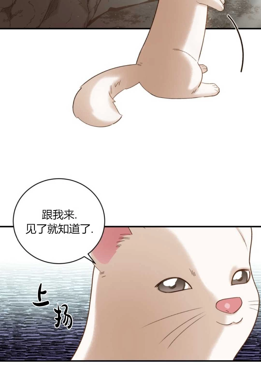 《白鼬小姐想死去!》第10话 第53页