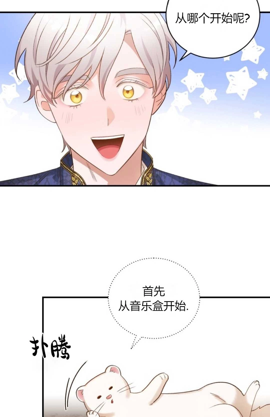 《白鼬小姐想死去!》第10话 第14页