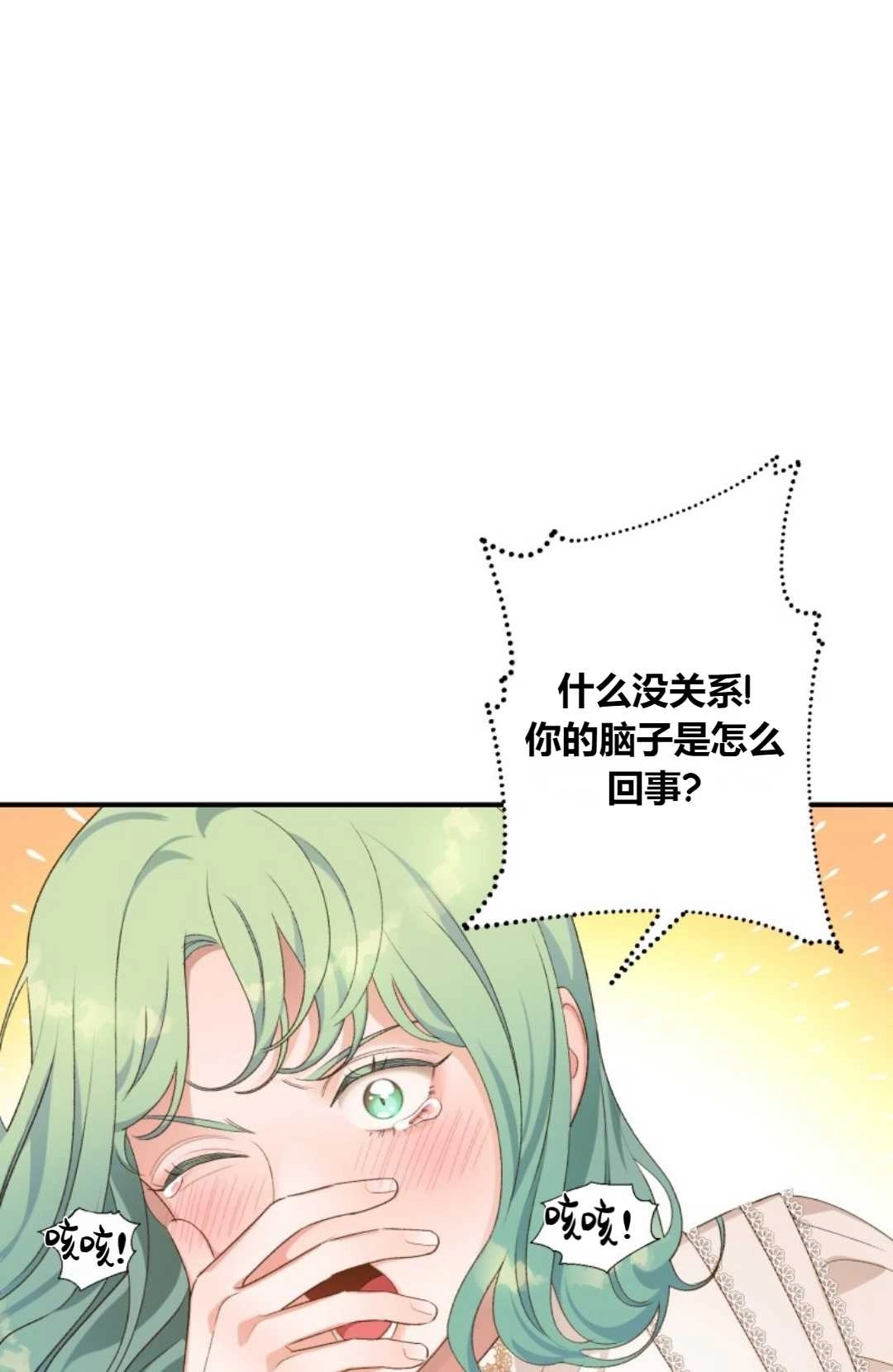 《白鼬小姐想死去!》第10话 第26页