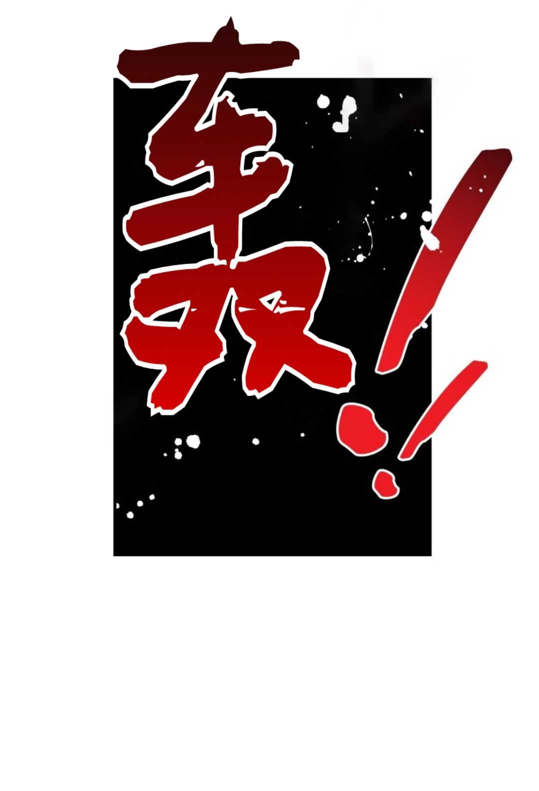《白鼬小姐想死去!》第10话 第71页
