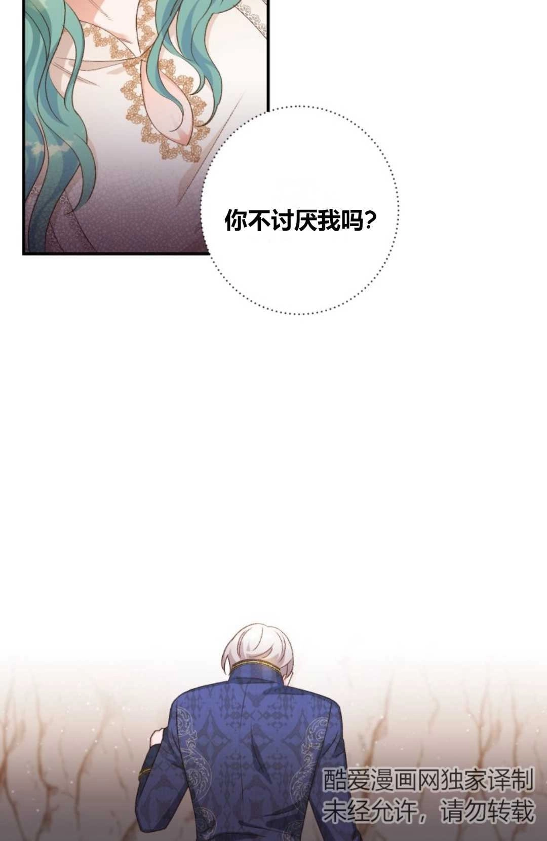 《白鼬小姐想死去!》第10话 第22页