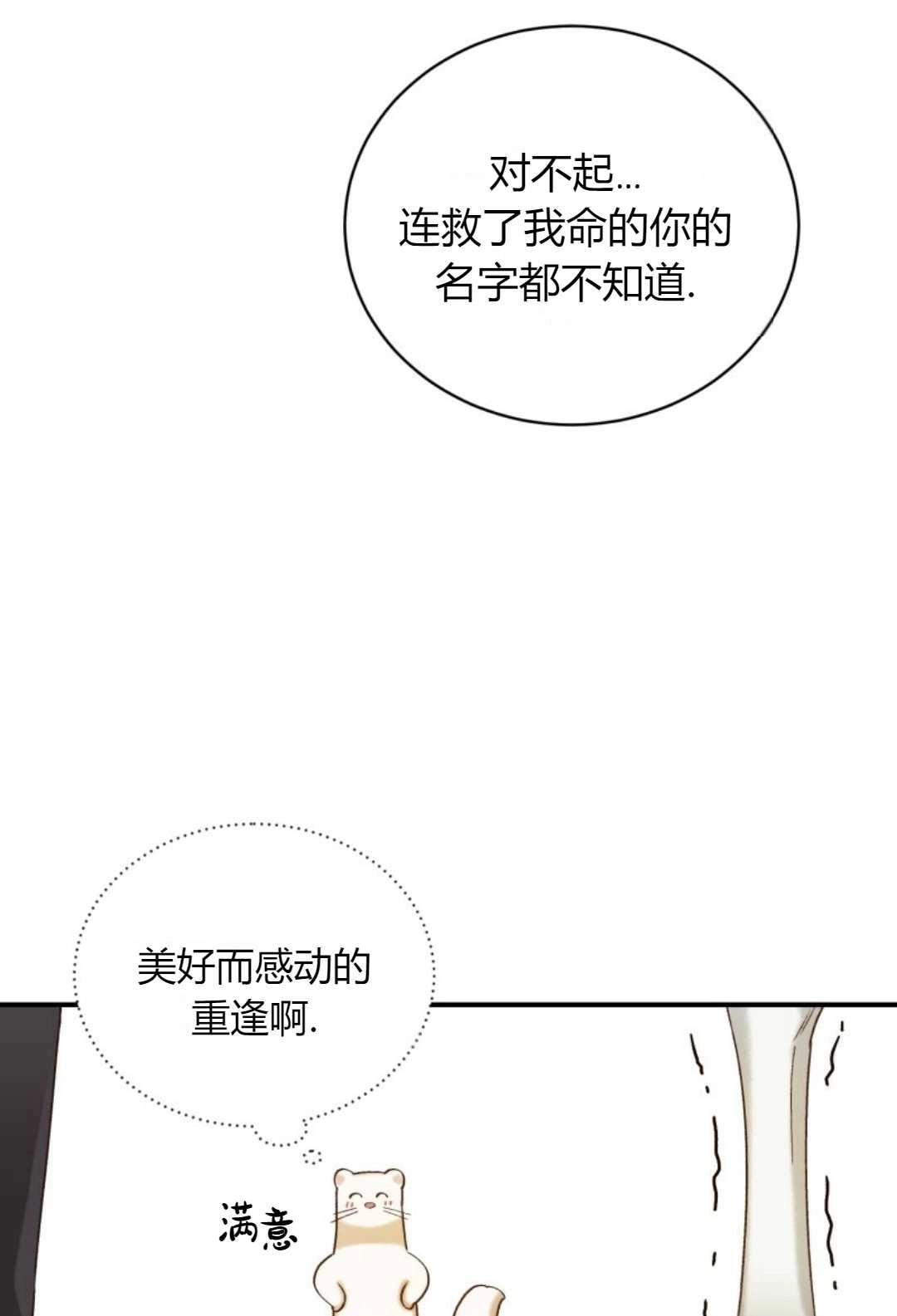 《白鼬小姐想死去!》第10话 第64页