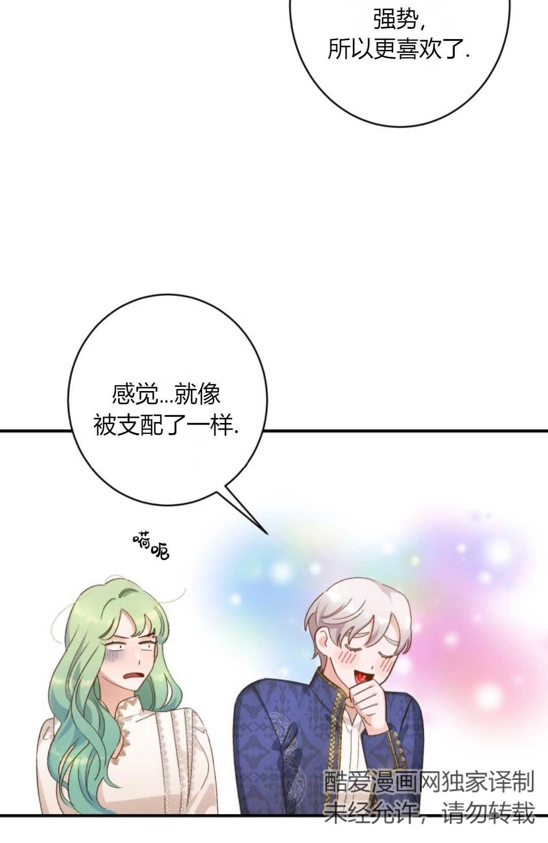 《白鼬小姐想死去!》第10话 第36页