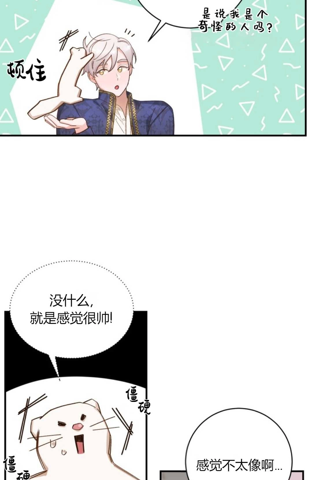 《白鼬小姐想死去!》第10话 第49页
