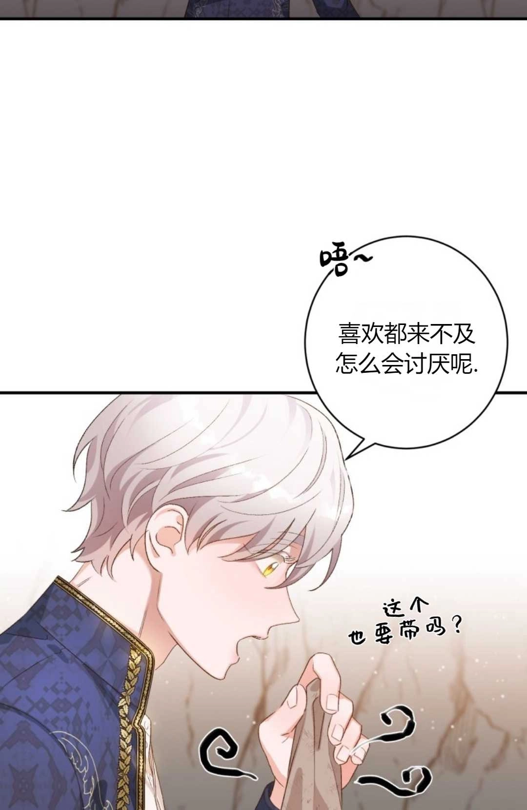 《白鼬小姐想死去!》第10话 第23页