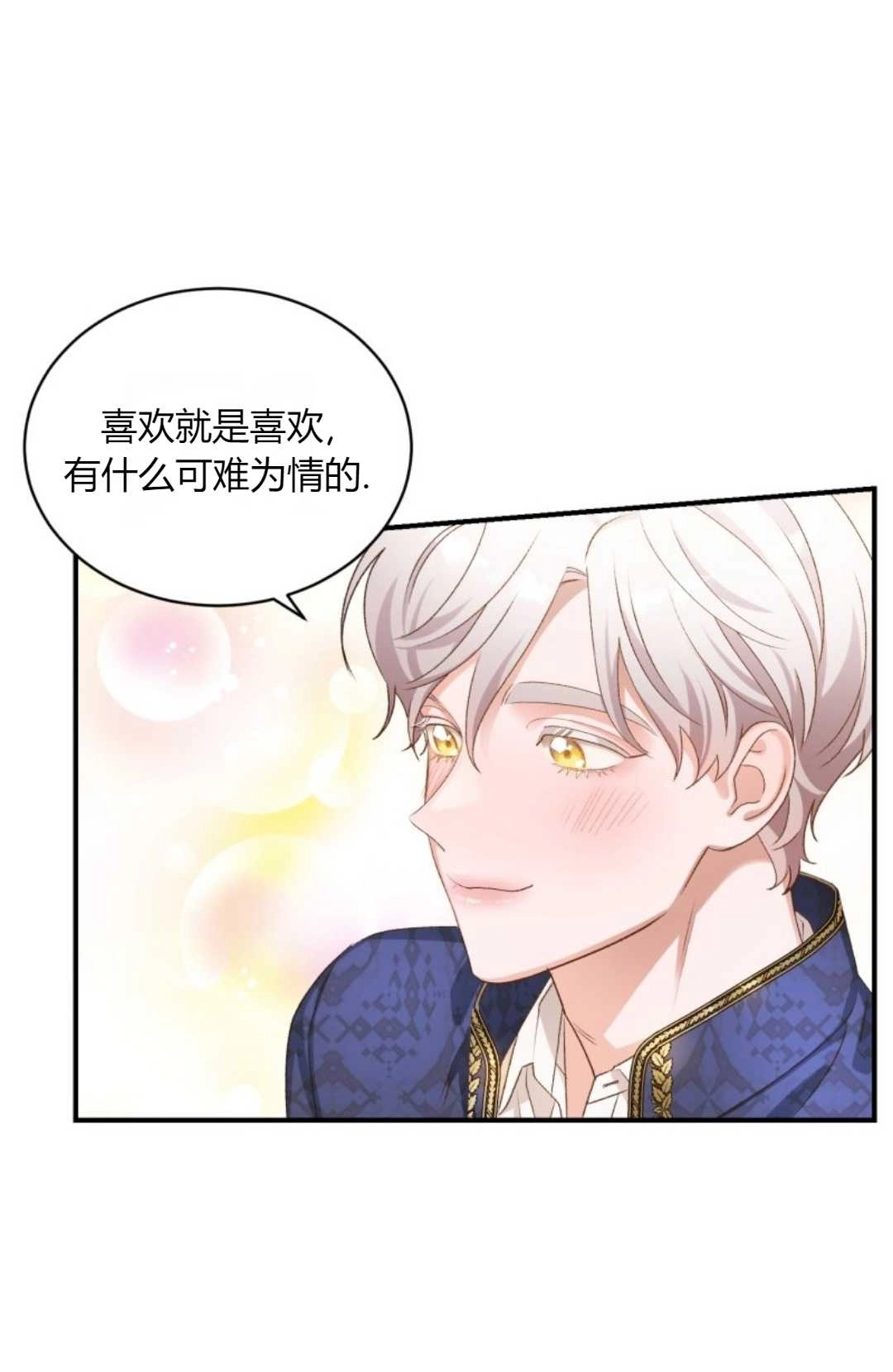 《白鼬小姐想死去!》第10话 第31页