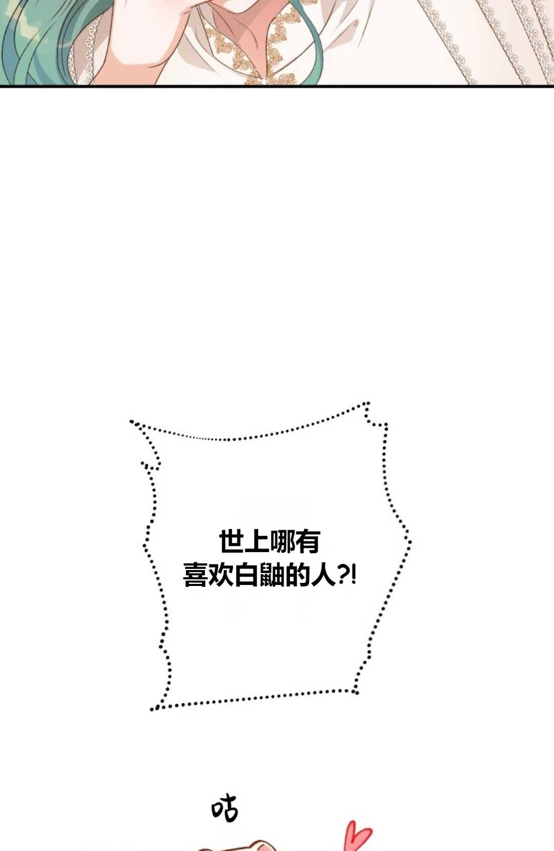 《白鼬小姐想死去!》第10话 第27页