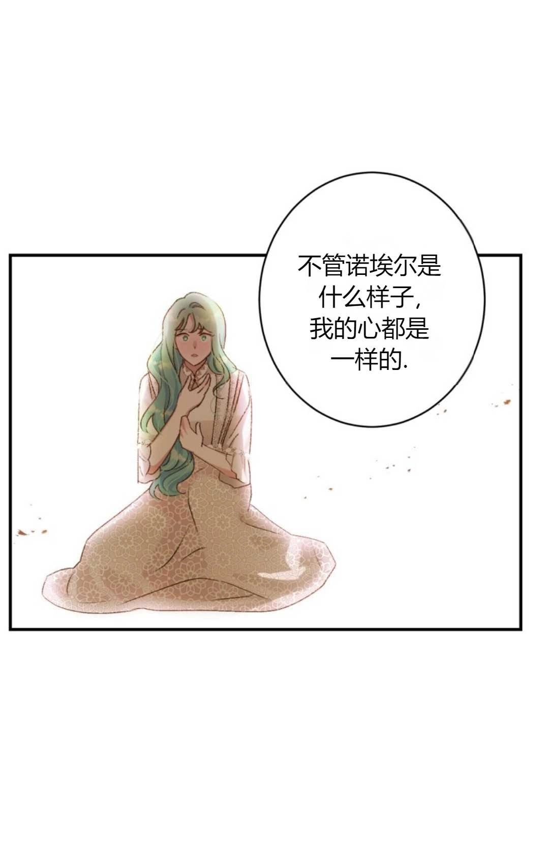 《白鼬小姐想死去!》第10话 第32页