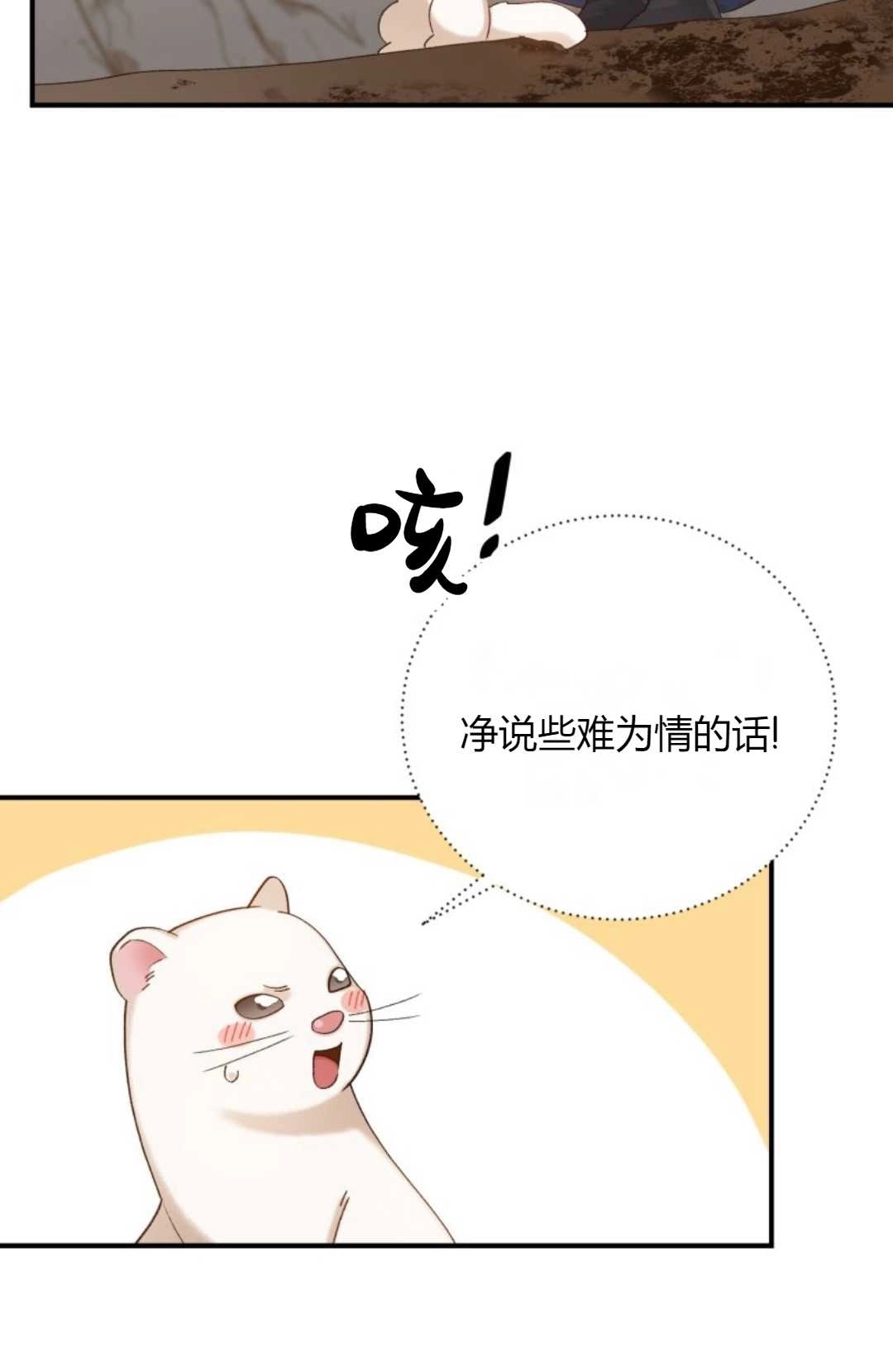 《白鼬小姐想死去!》第10话 第30页
