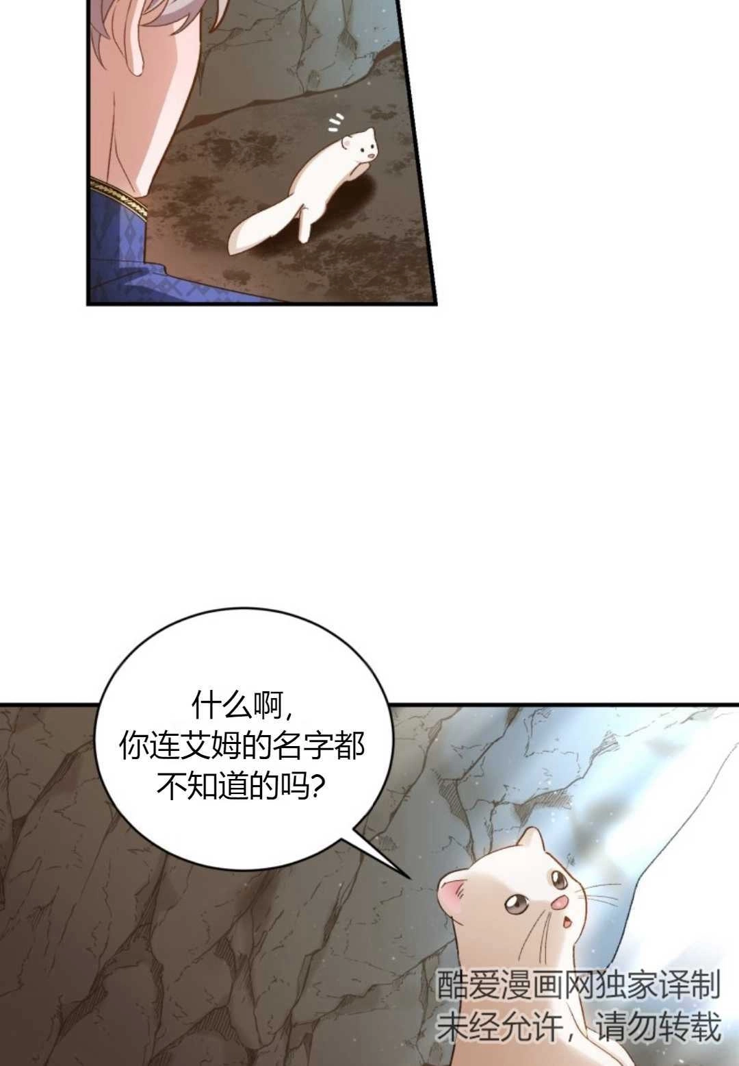 《白鼬小姐想死去!》第10话 第52页