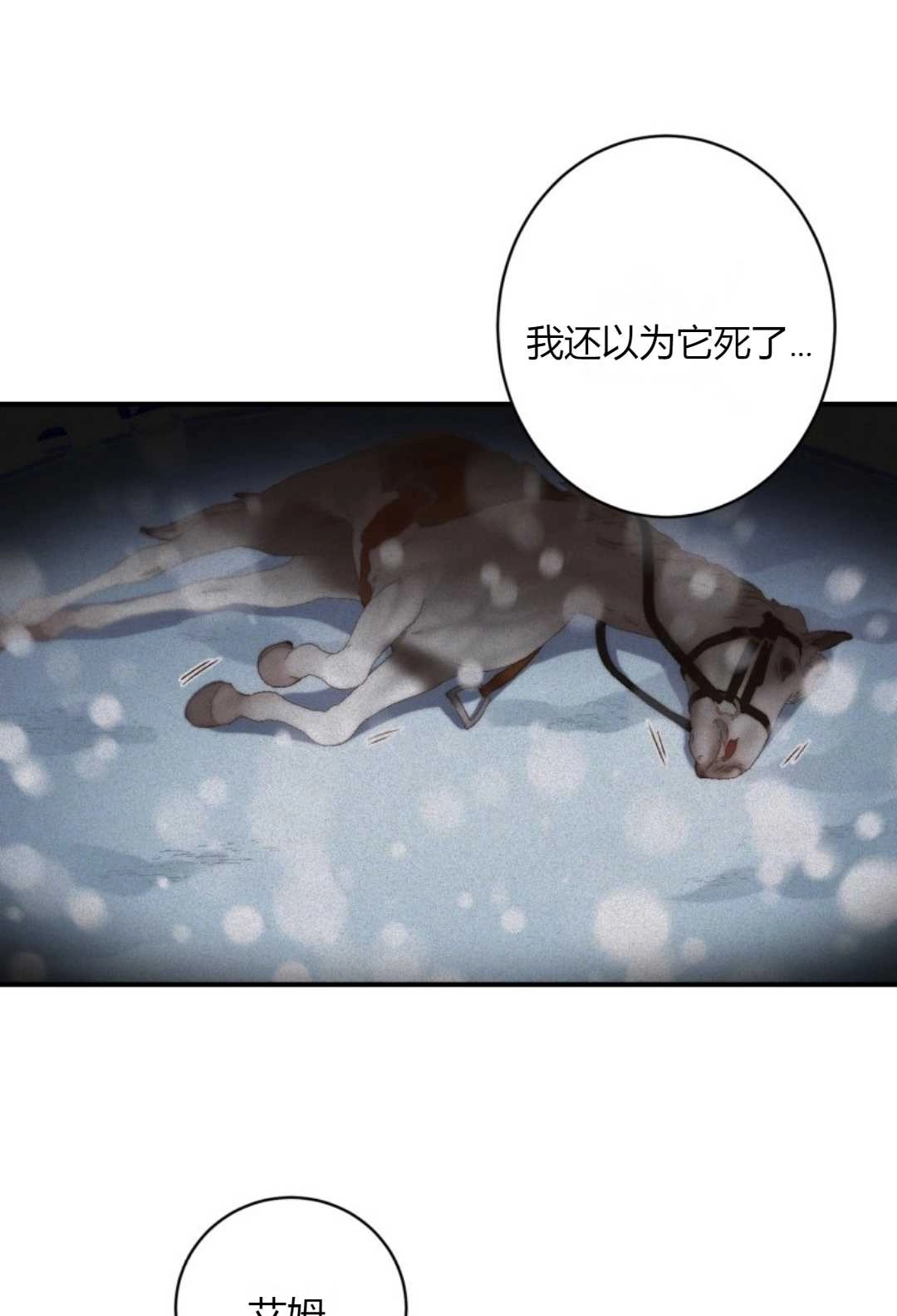《白鼬小姐想死去!》第10话 第61页