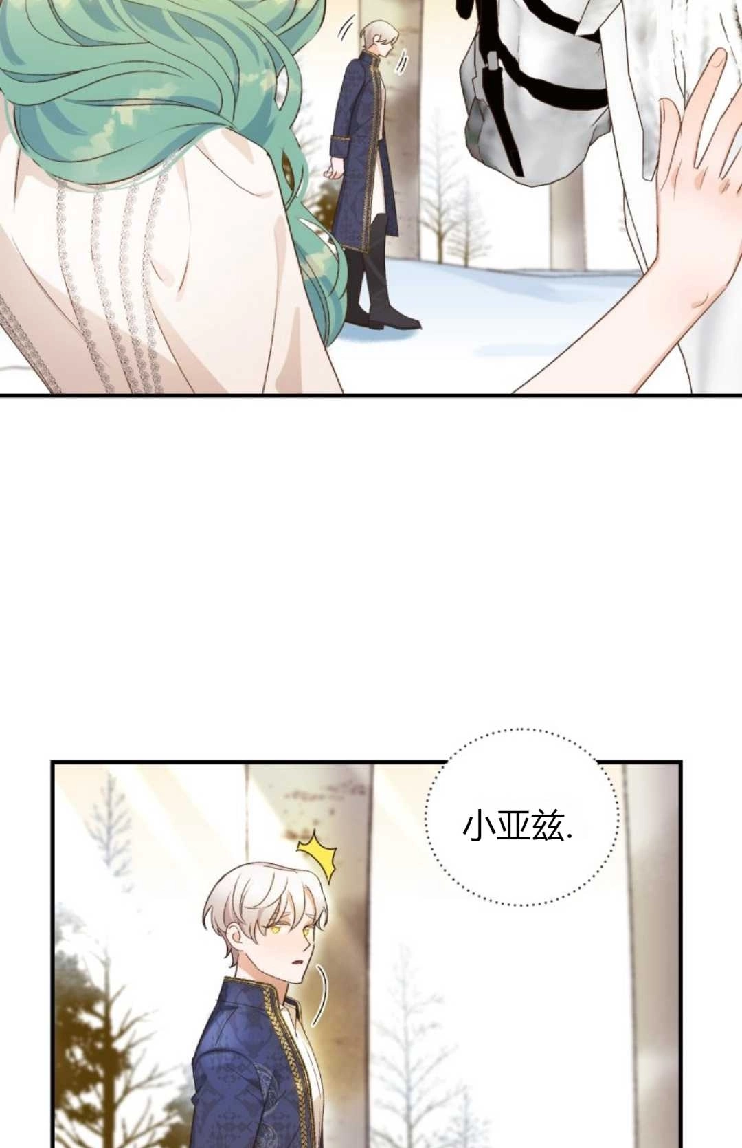 《白鼬小姐想死去!》第11话 第34页