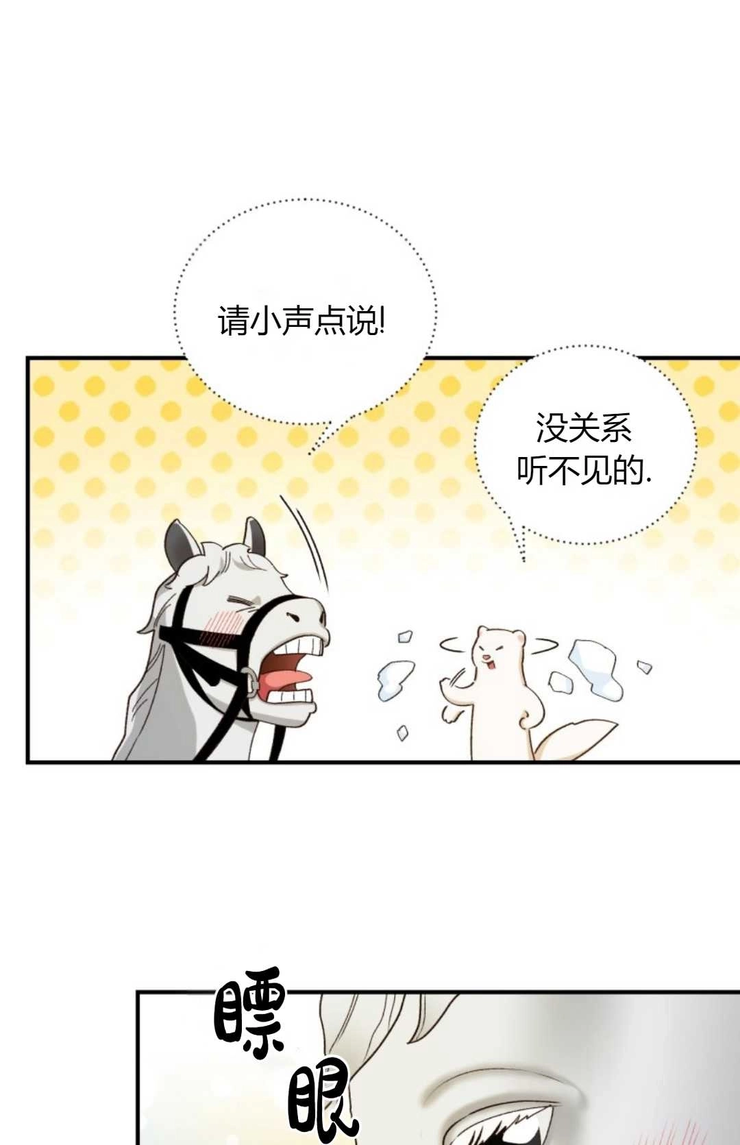 《白鼬小姐想死去!》第11话 第17页