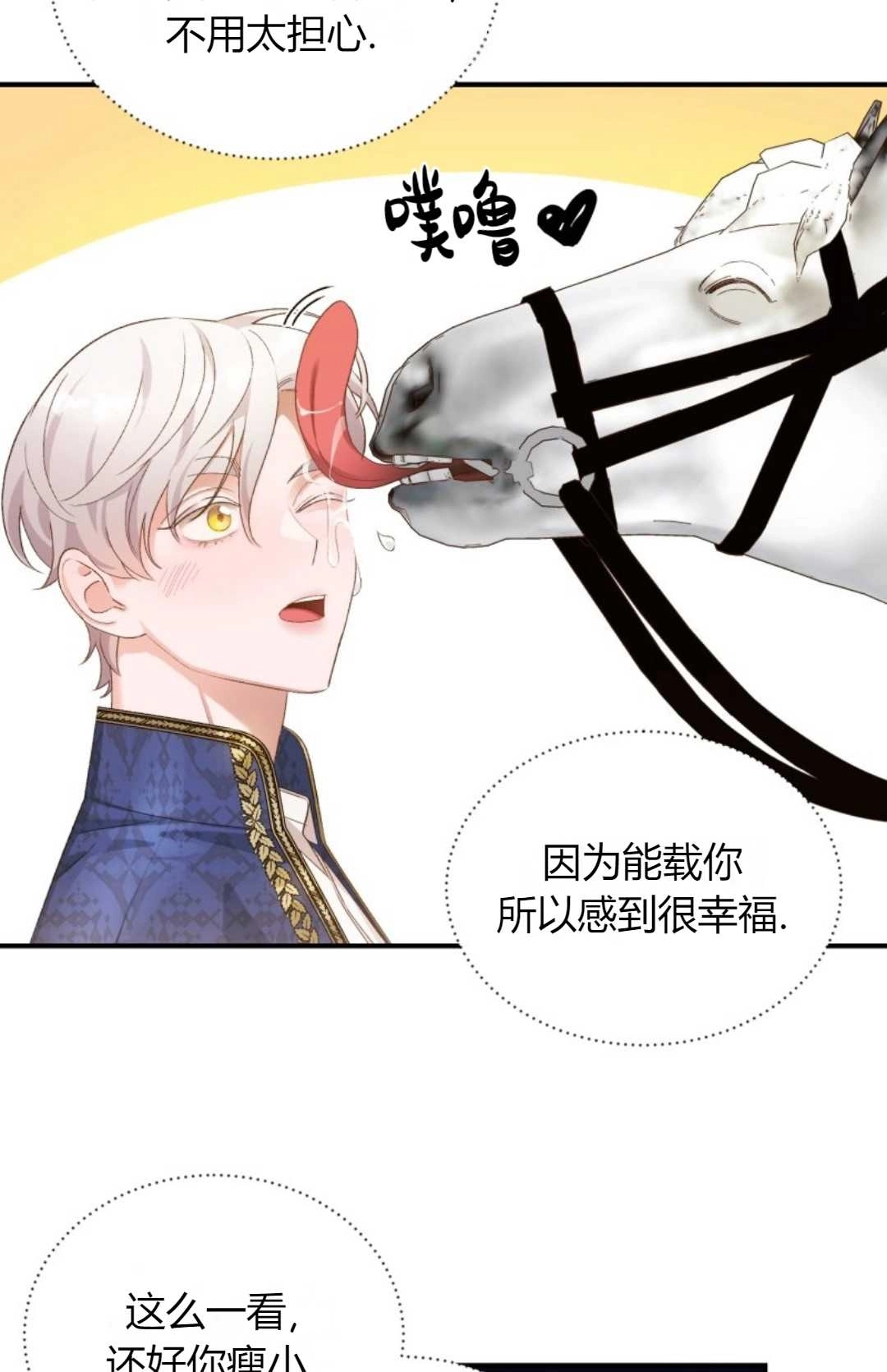 《白鼬小姐想死去!》第11话 第45页