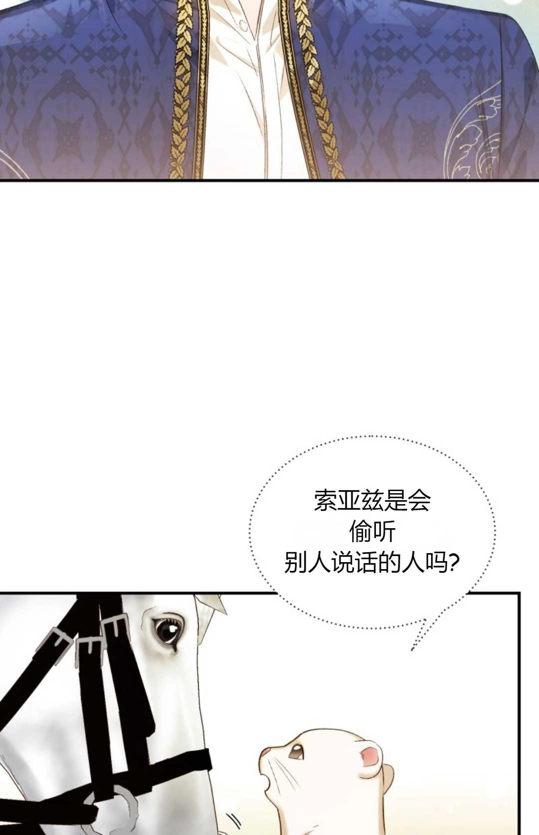 《白鼬小姐想死去!》第11话 第19页