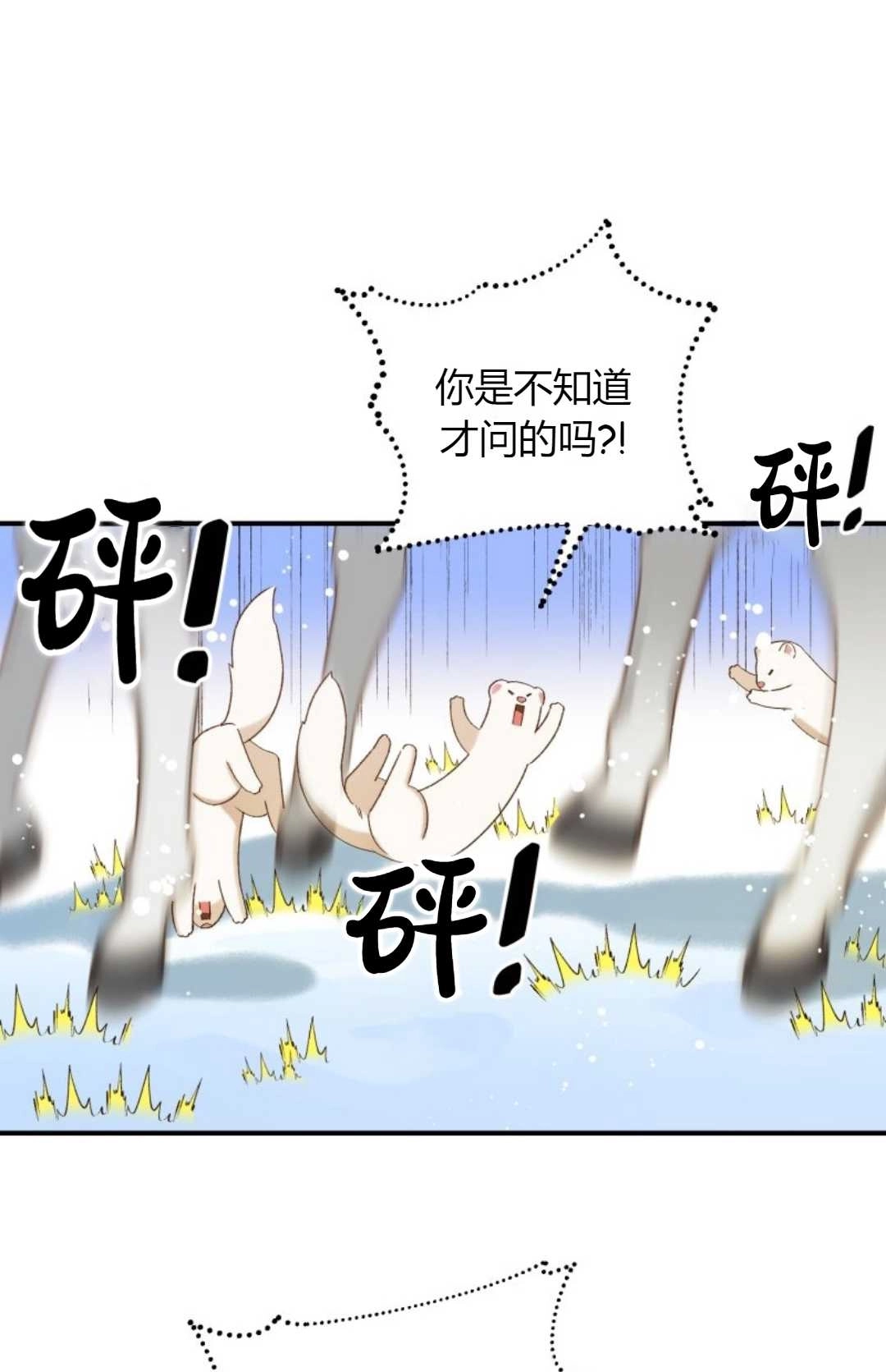 《白鼬小姐想死去!》第11话 第4页