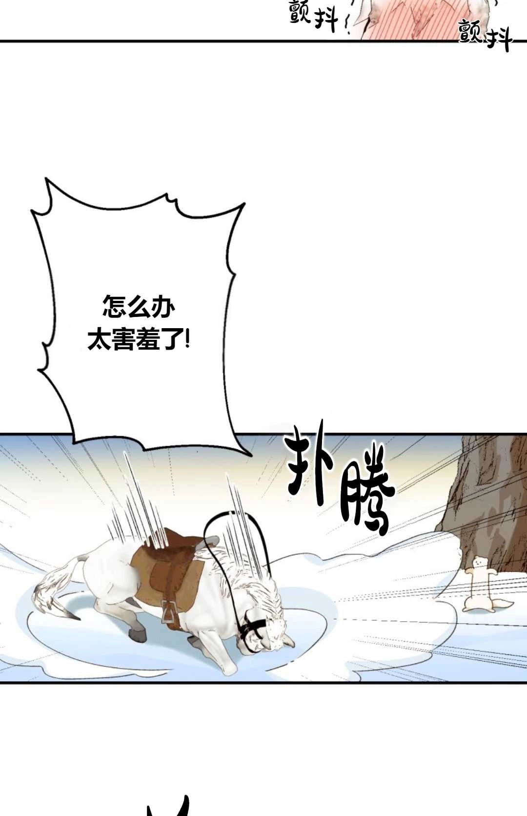 《白鼬小姐想死去!》第11话 第12页