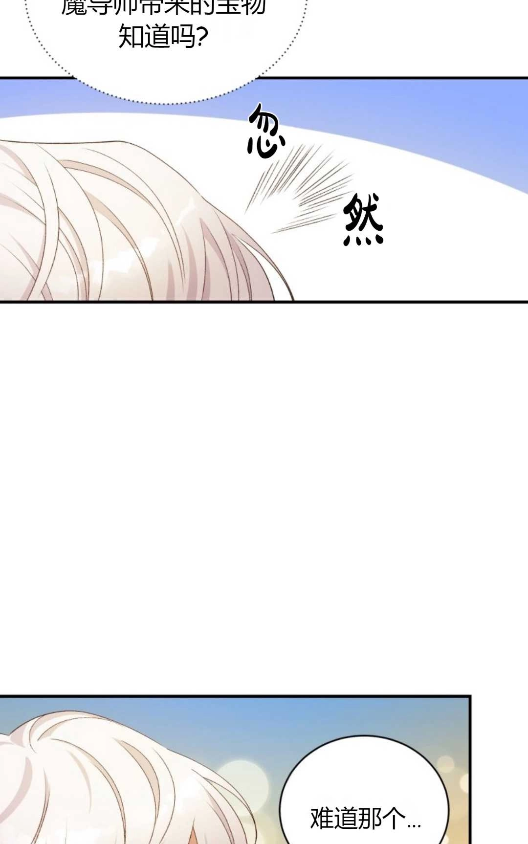 《白鼬小姐想死去!》第11话 第67页