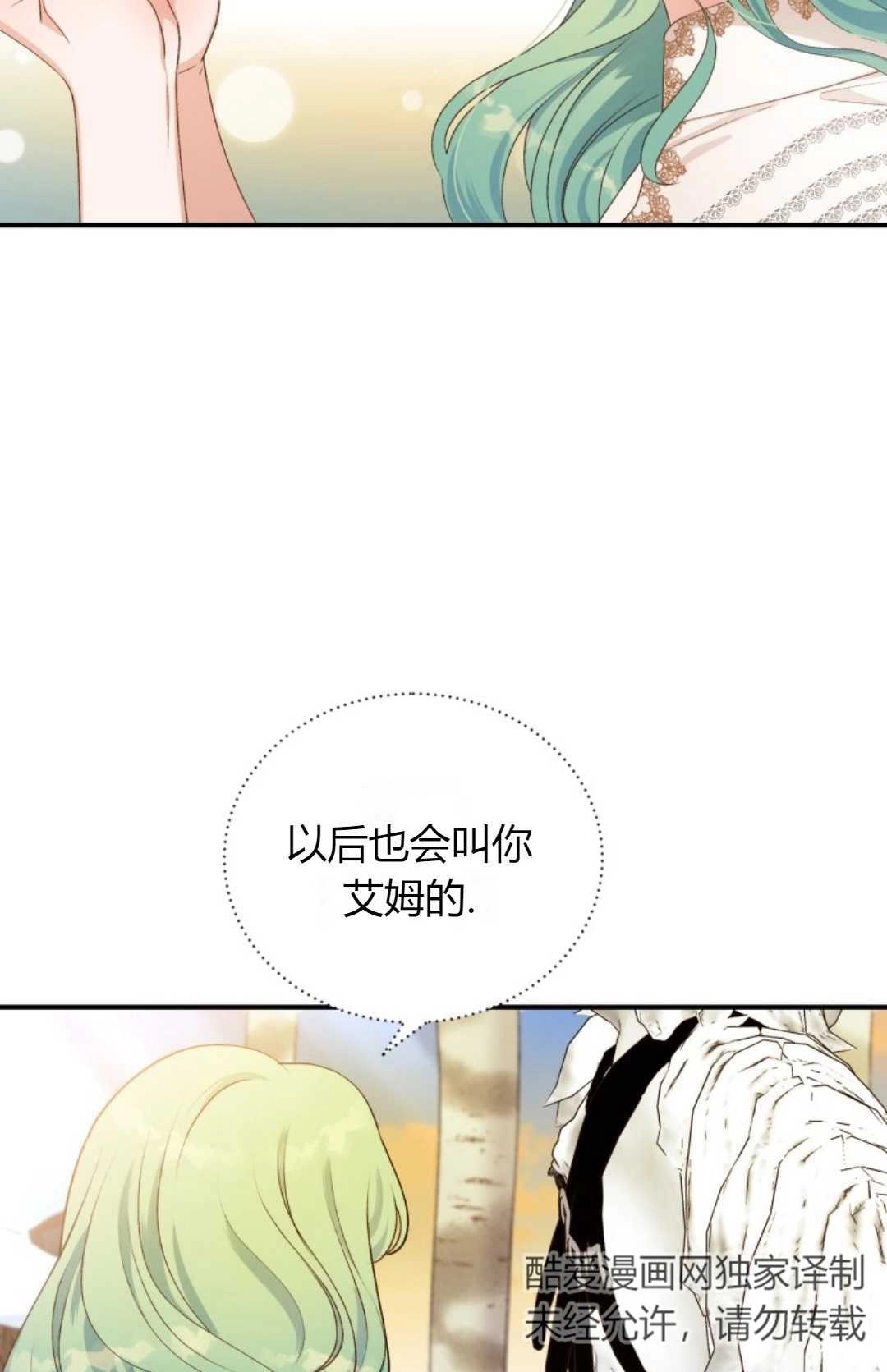 《白鼬小姐想死去!》第11话 第33页