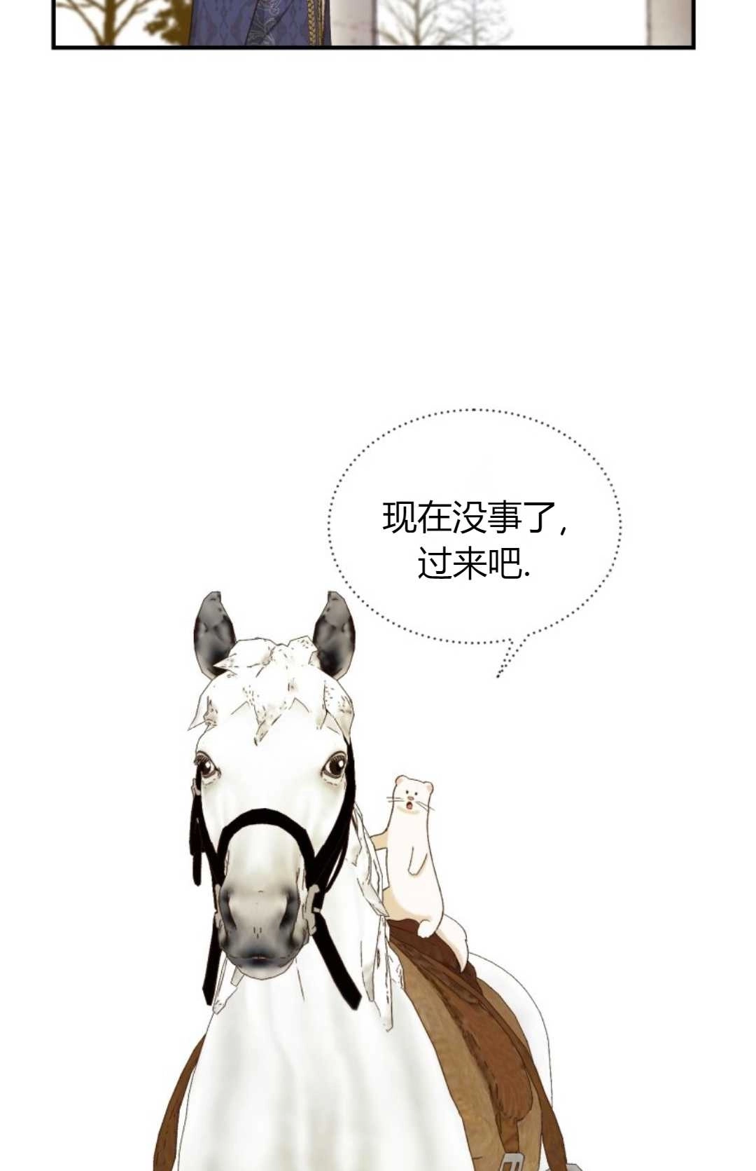 《白鼬小姐想死去!》第11话 第35页