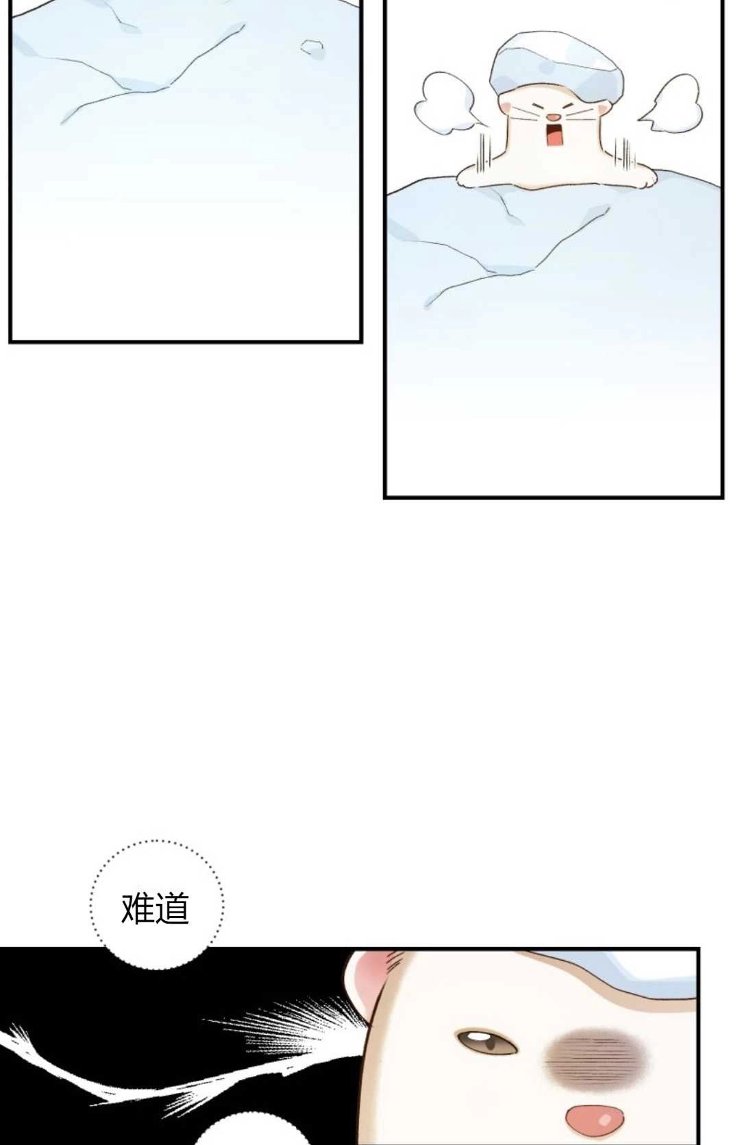 《白鼬小姐想死去!》第11话 第14页