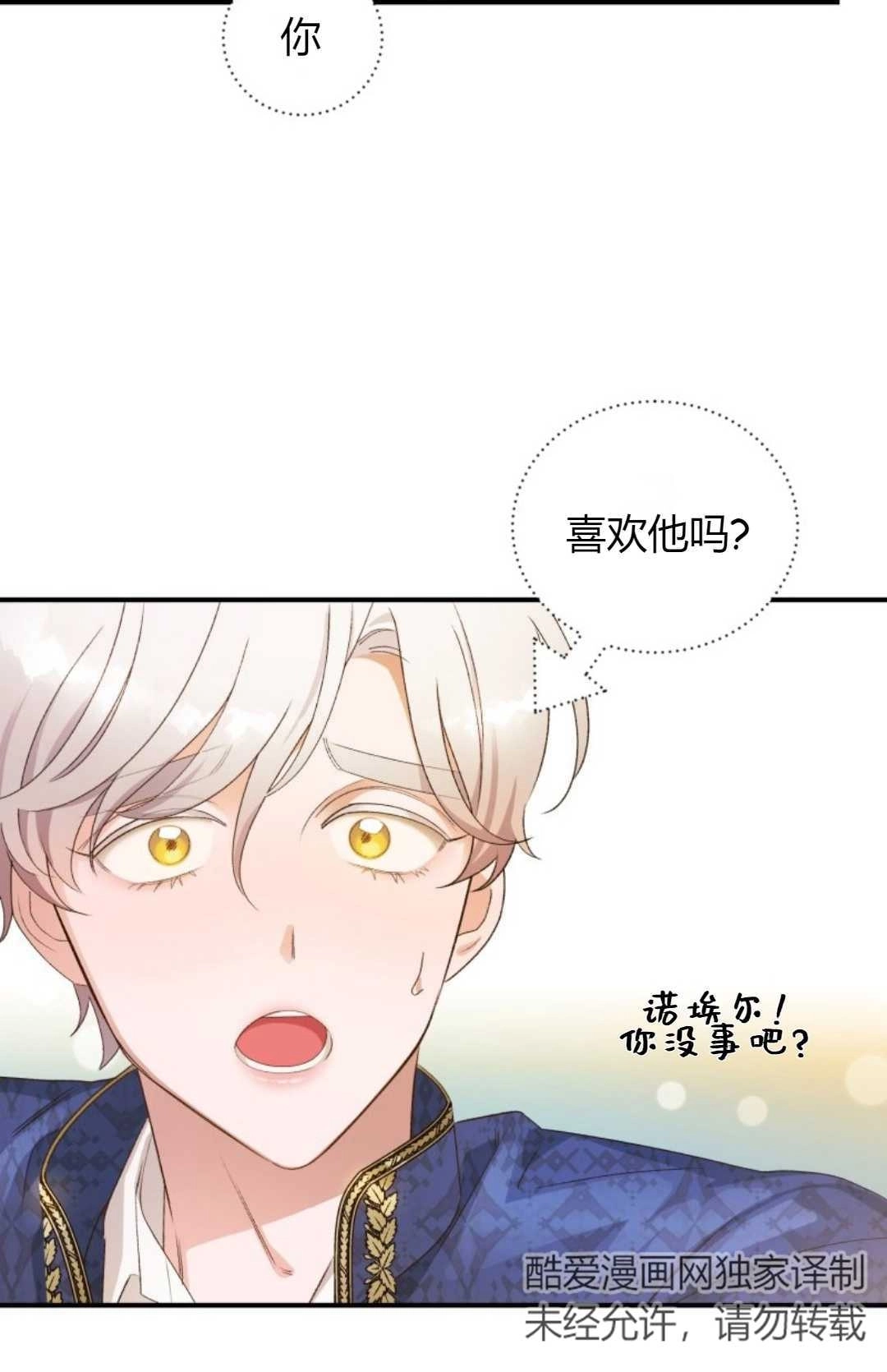 《白鼬小姐想死去!》第11话 第15页