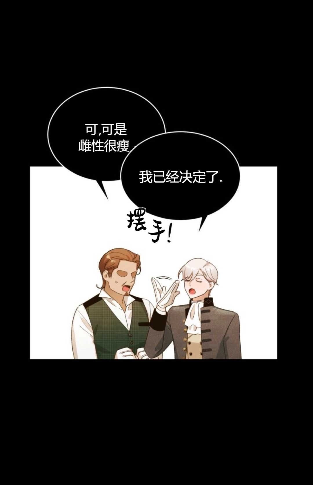 《白鼬小姐想死去!》第11话 第27页