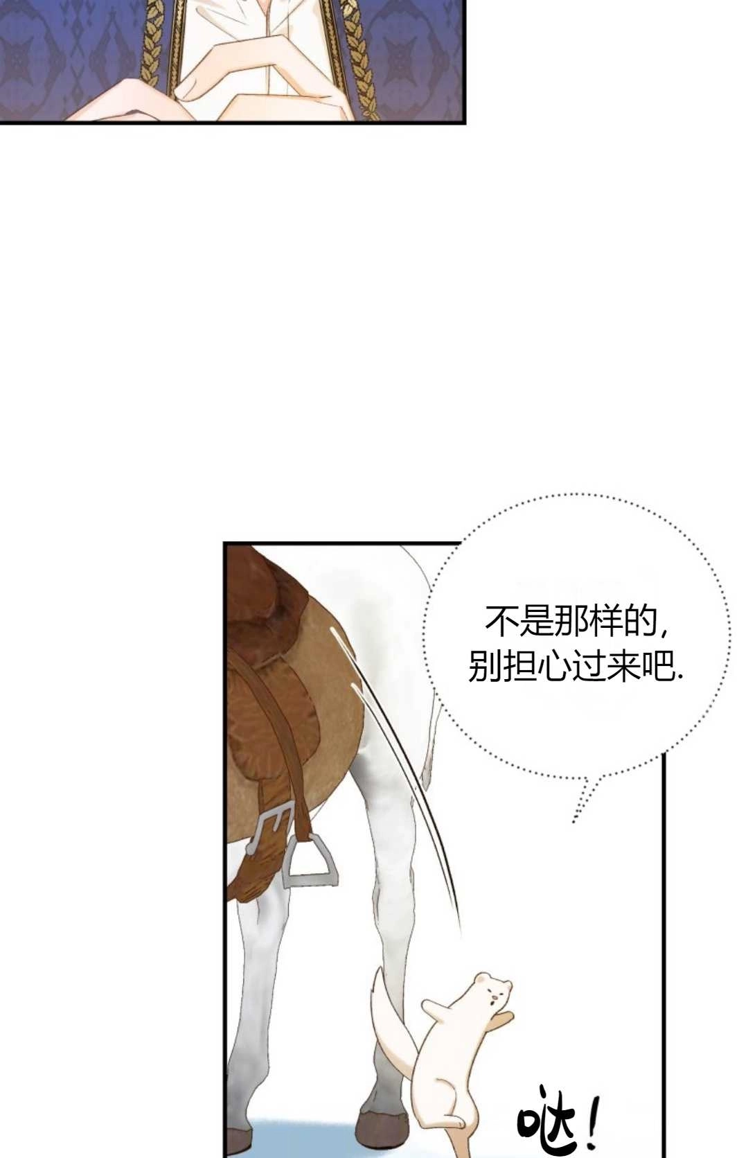 《白鼬小姐想死去!》第11话 第38页