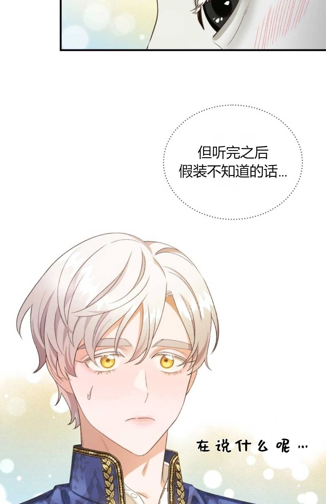 《白鼬小姐想死去!》第11话 第18页