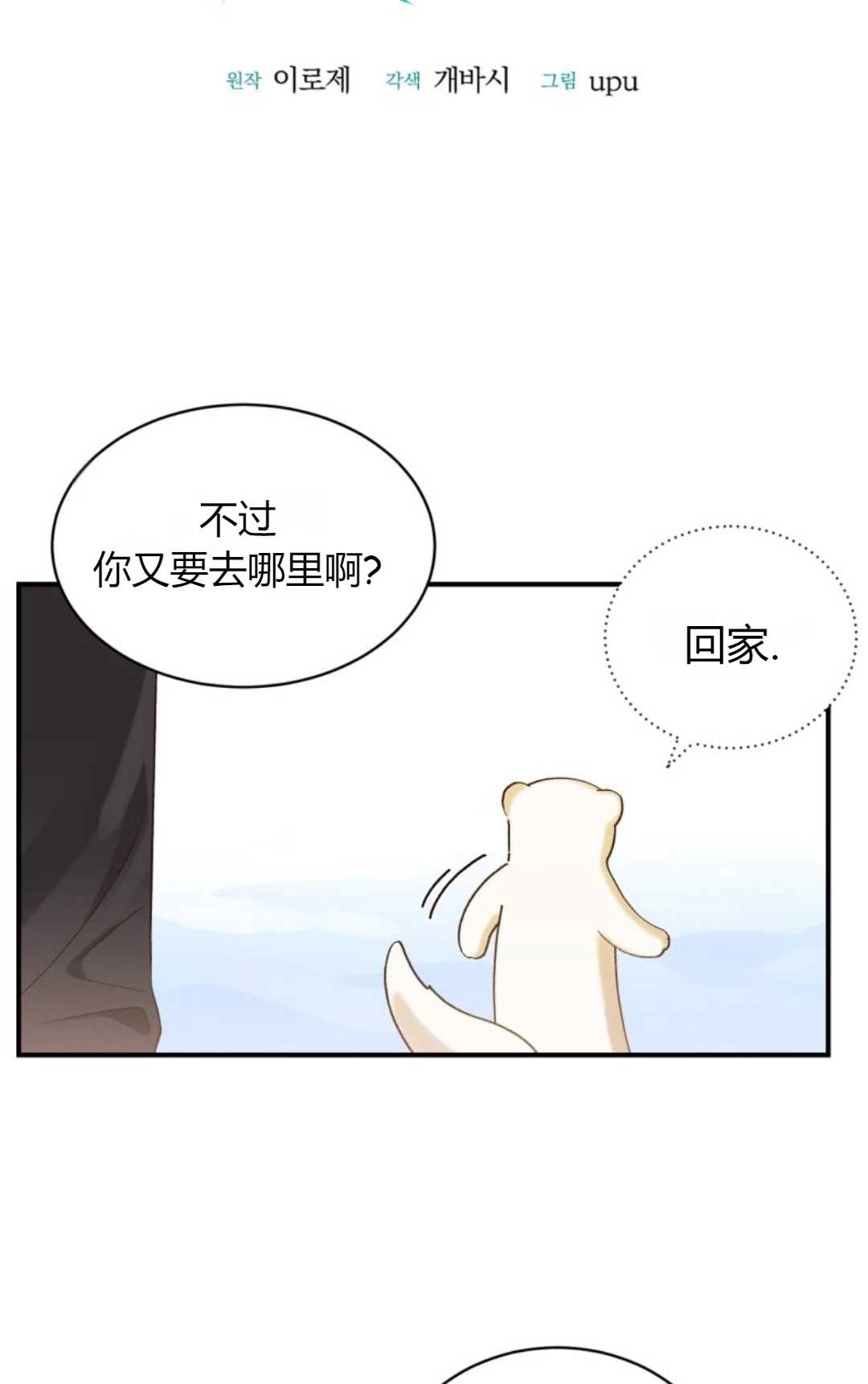 《白鼬小姐想死去!》第11话 第49页