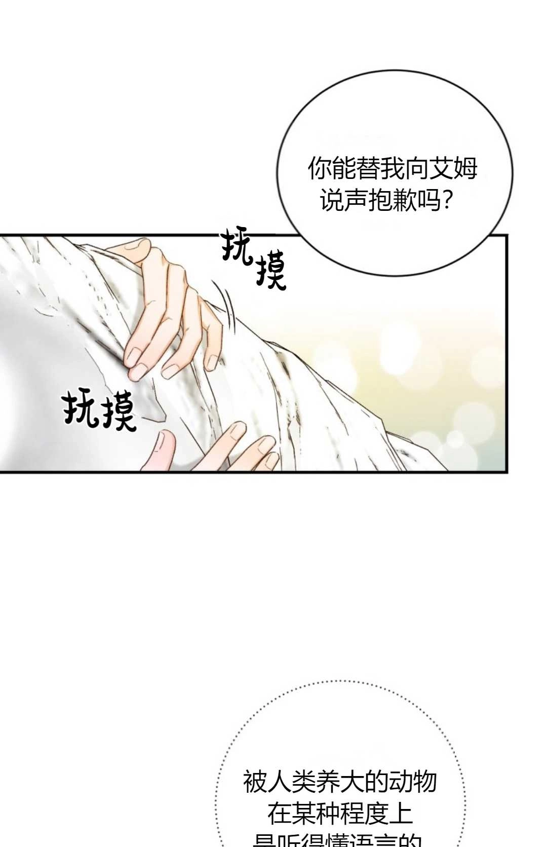 《白鼬小姐想死去!》第11话 第43页