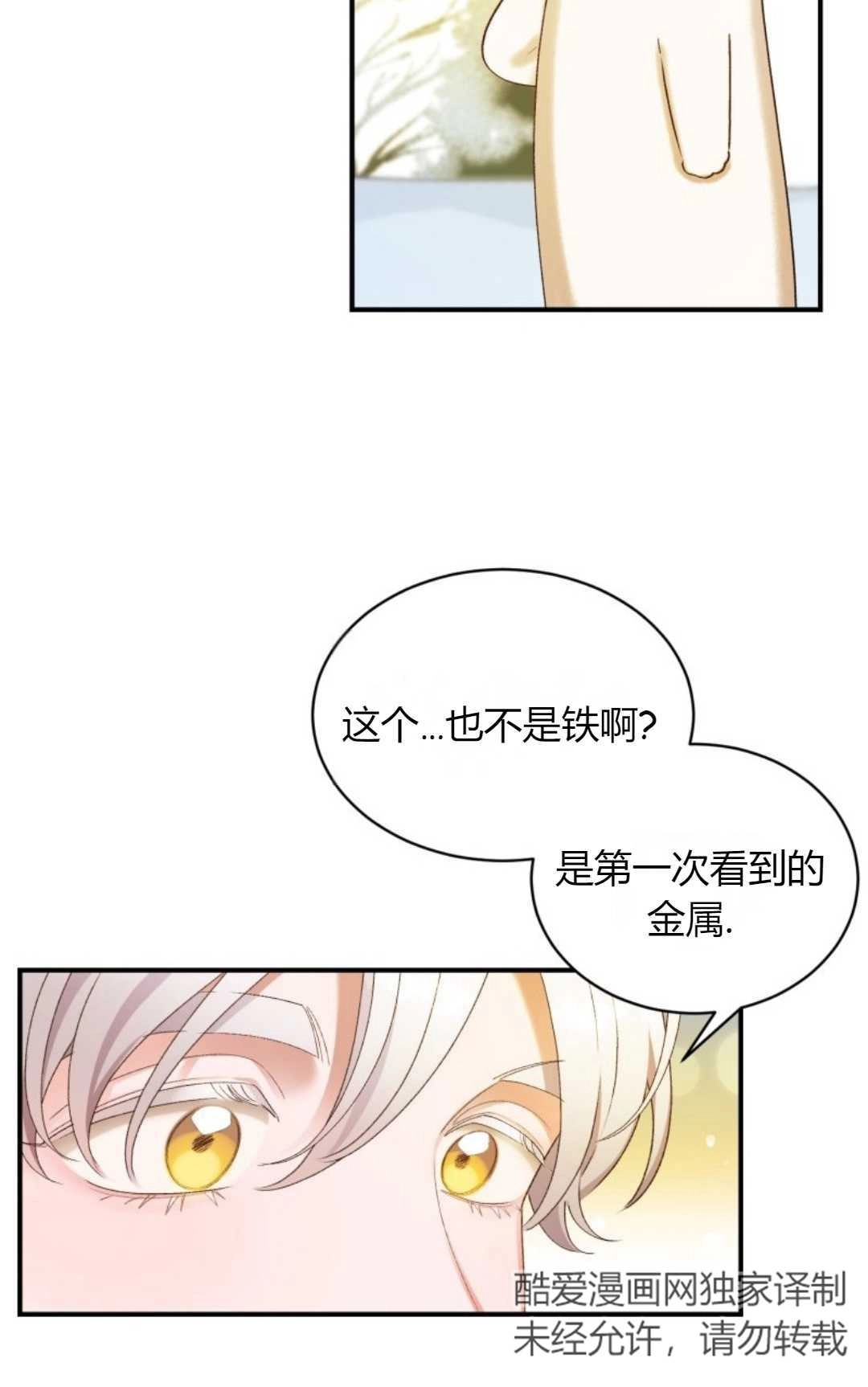 《白鼬小姐想死去!》第11话 第63页