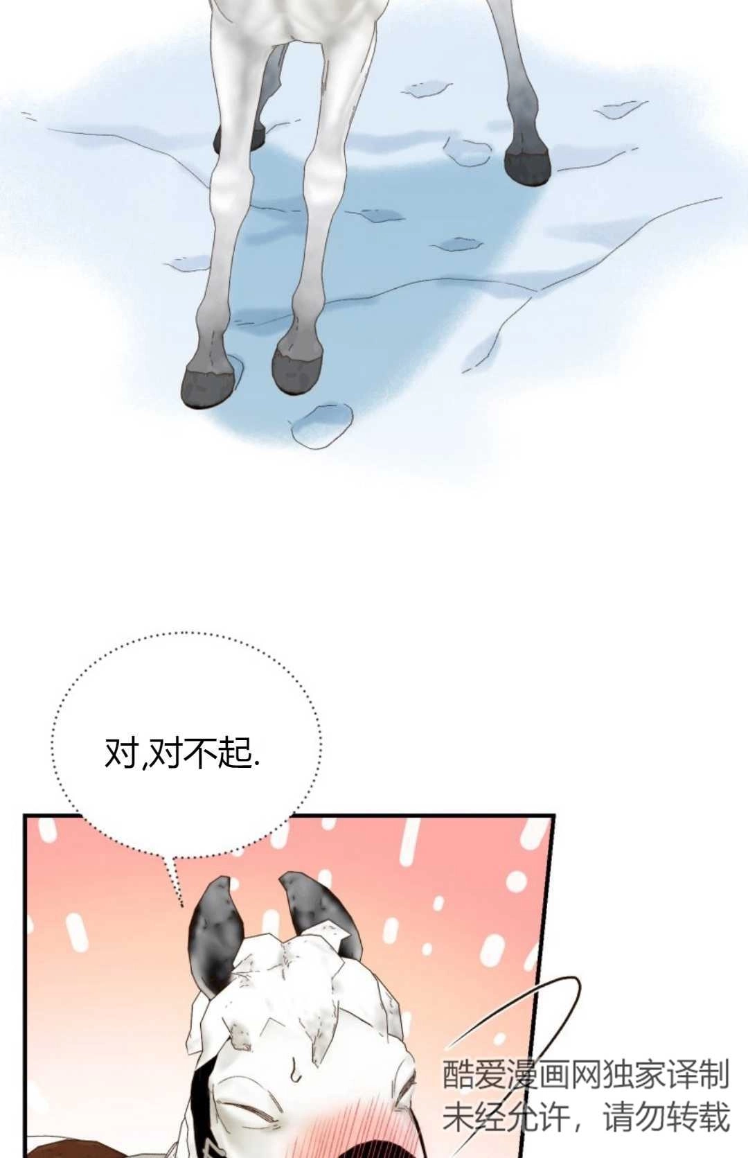 《白鼬小姐想死去!》第11话 第9页