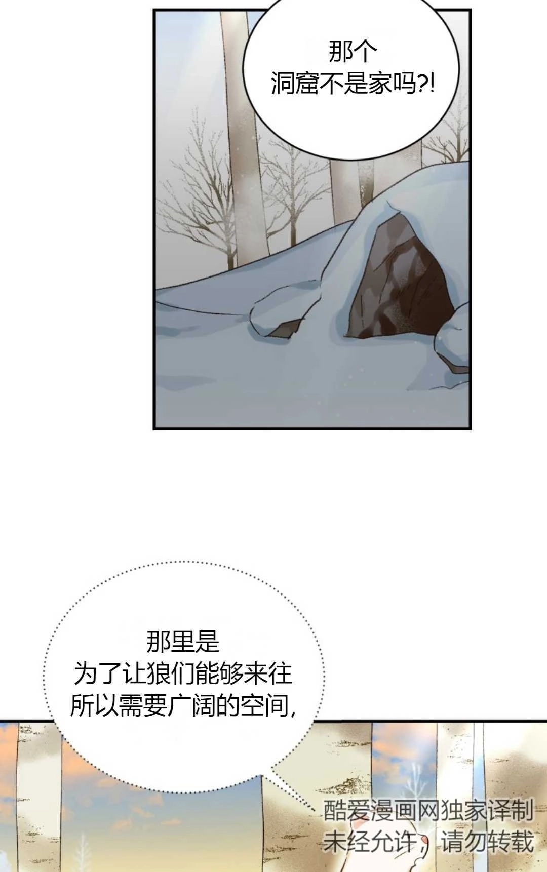 《白鼬小姐想死去!》第11话 第50页