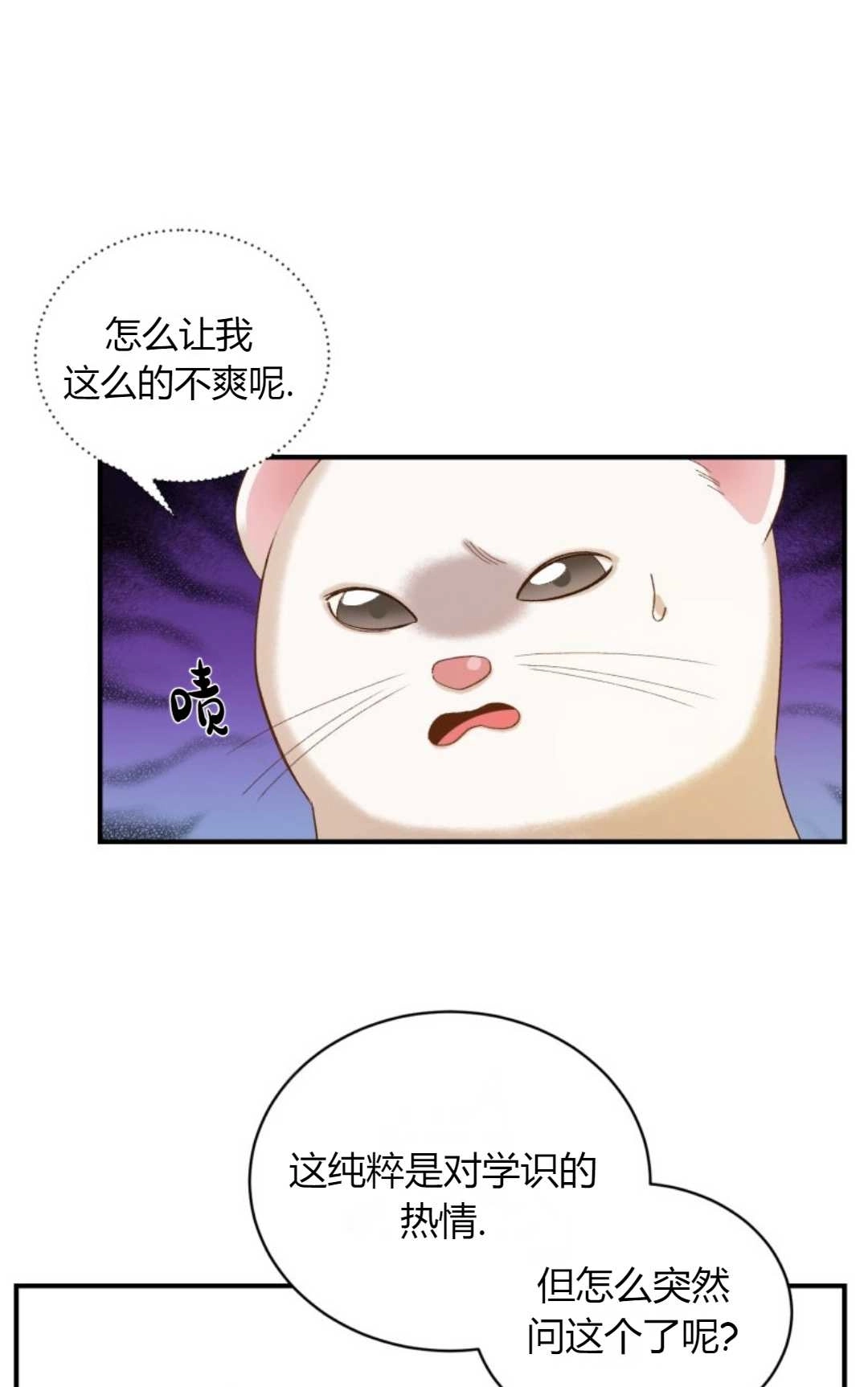 《白鼬小姐想死去!》第11话 第60页