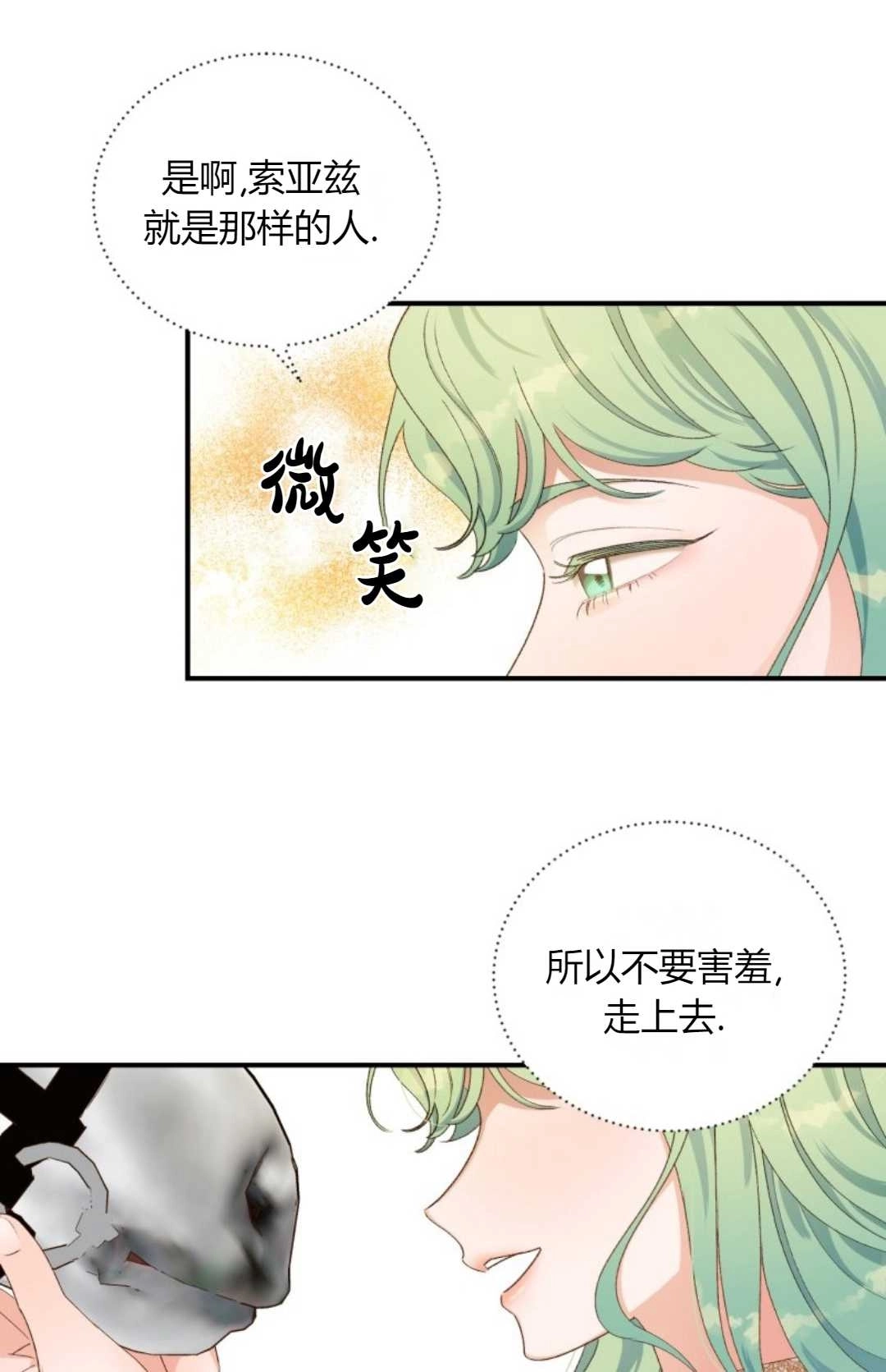 《白鼬小姐想死去!》第11话 第32页
