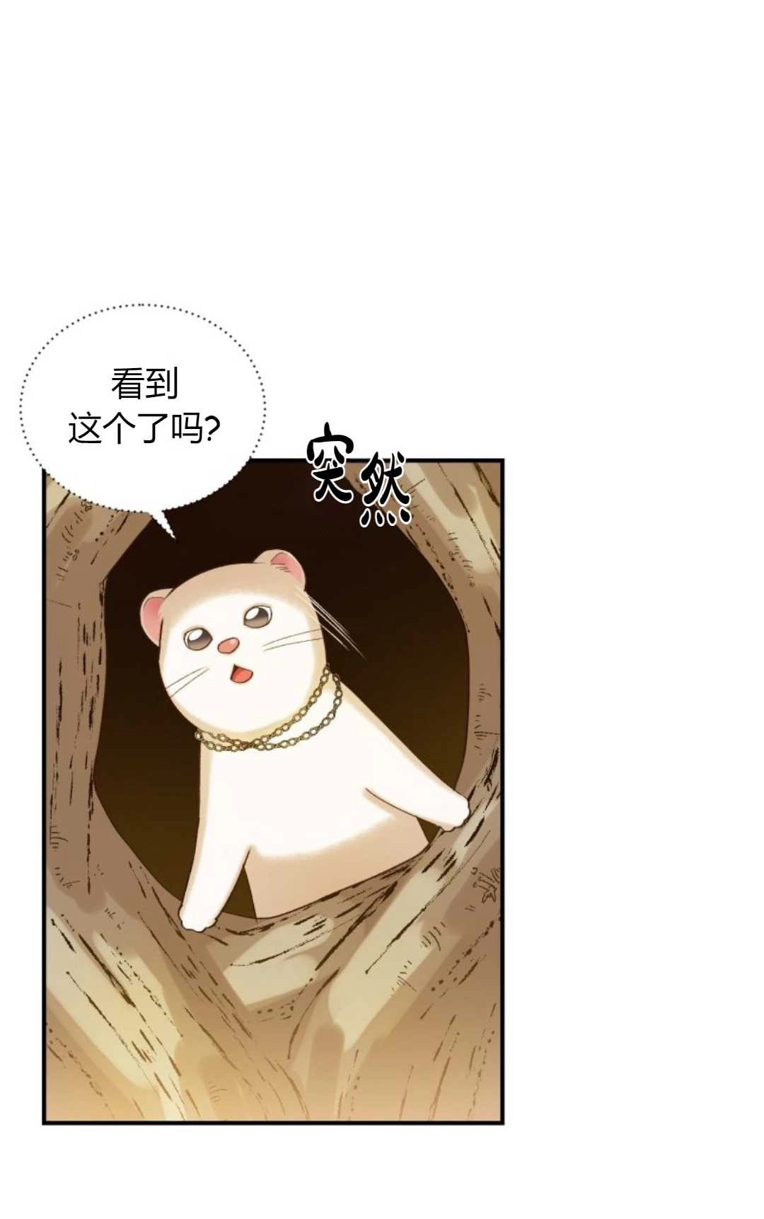 《白鼬小姐想死去!》第11话 第55页