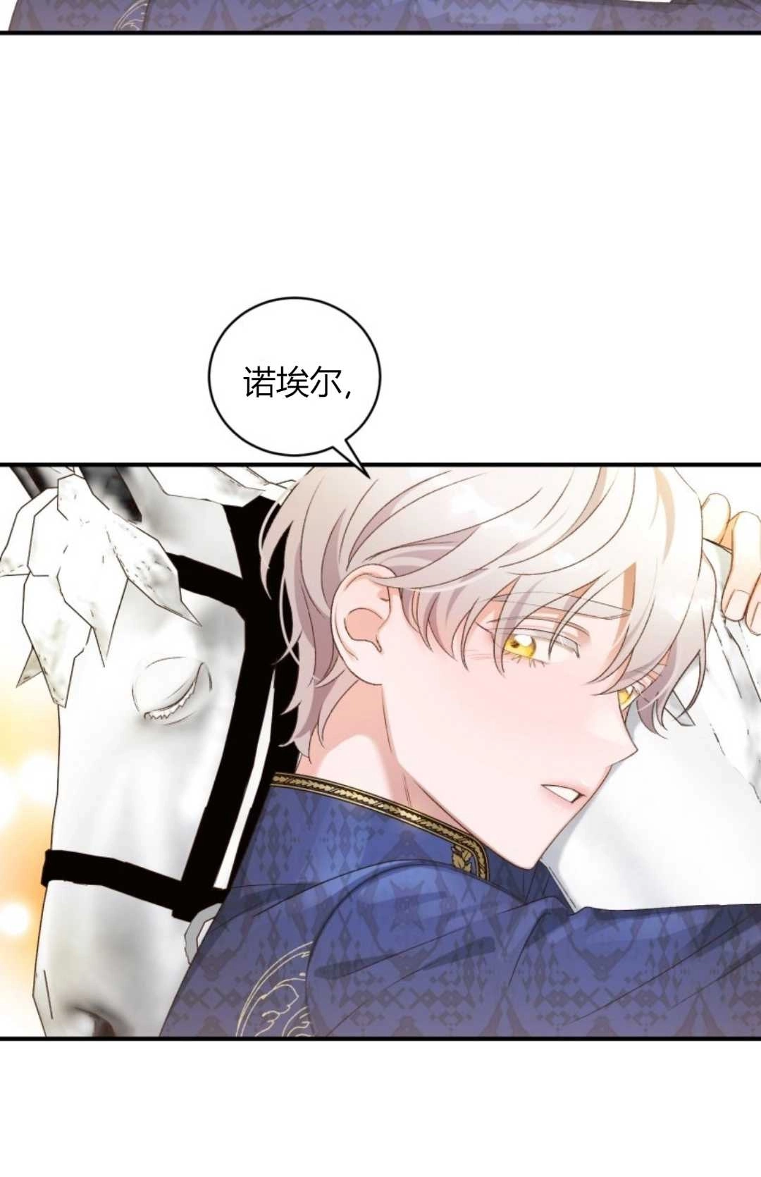 《白鼬小姐想死去!》第11话 第42页