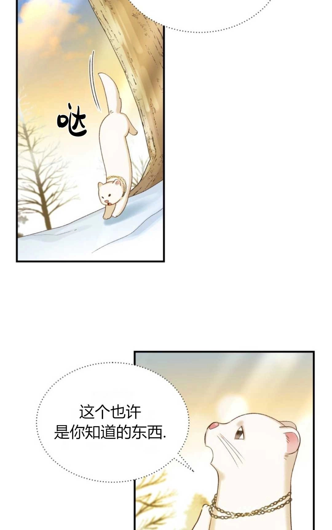 《白鼬小姐想死去!》第11话 第62页