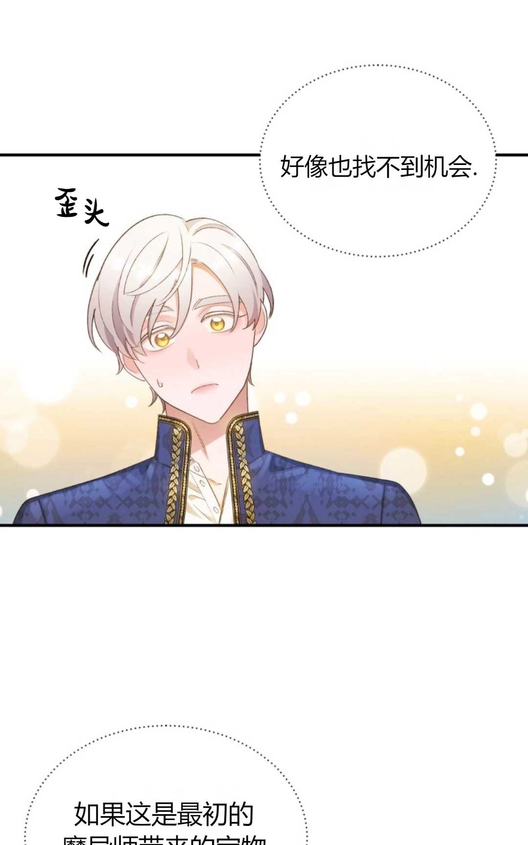 《白鼬小姐想死去!》第11话 第66页