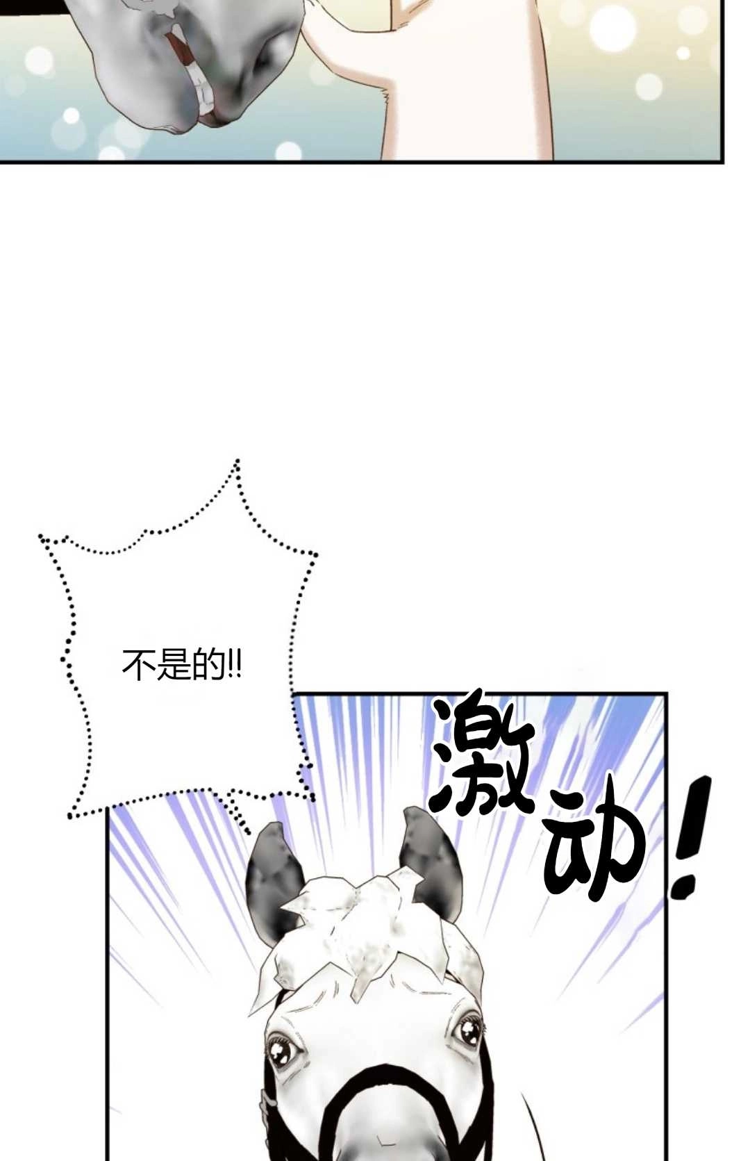 《白鼬小姐想死去!》第11话 第20页