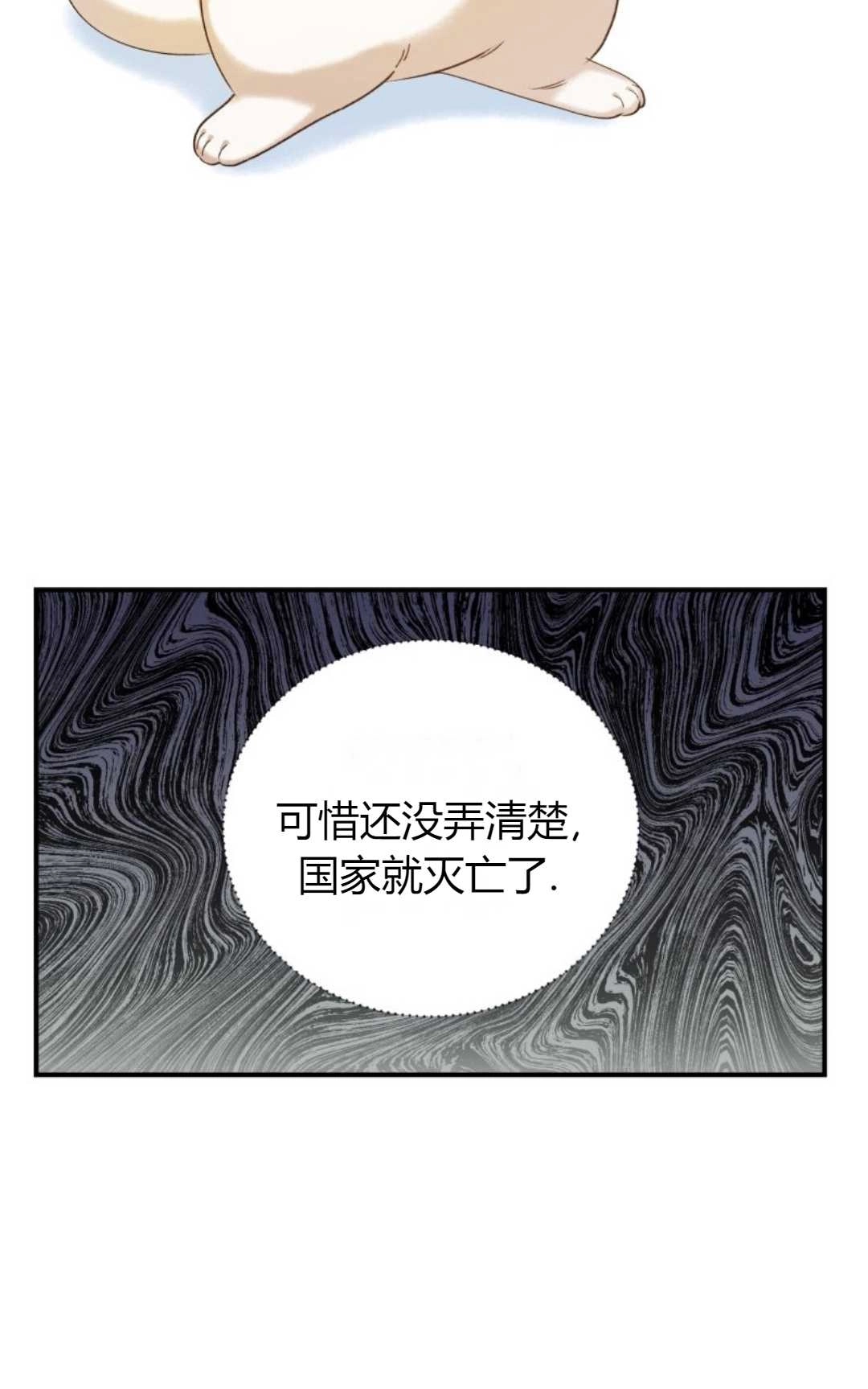 《白鼬小姐想死去!》第11话 第65页