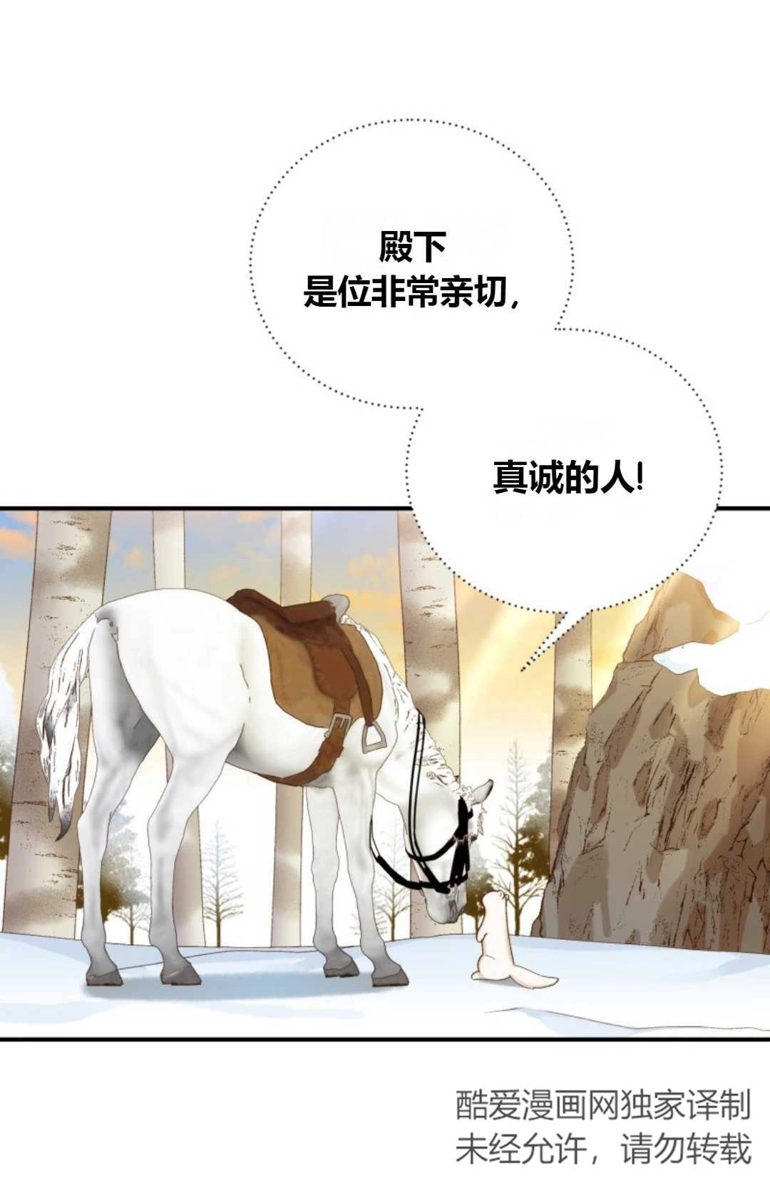 《白鼬小姐想死去!》第11话 第31页