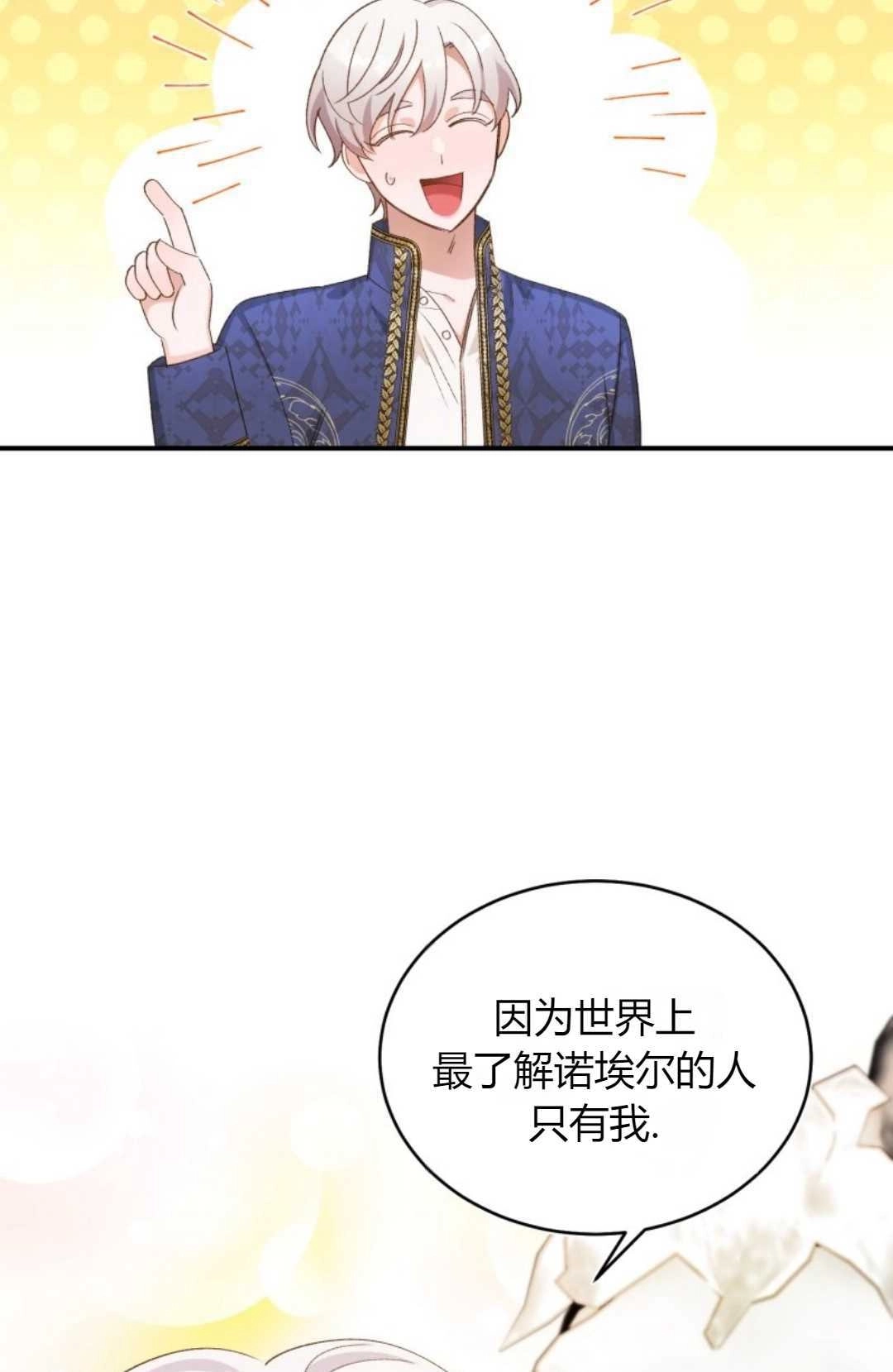 《白鼬小姐想死去!》第12话 第16页