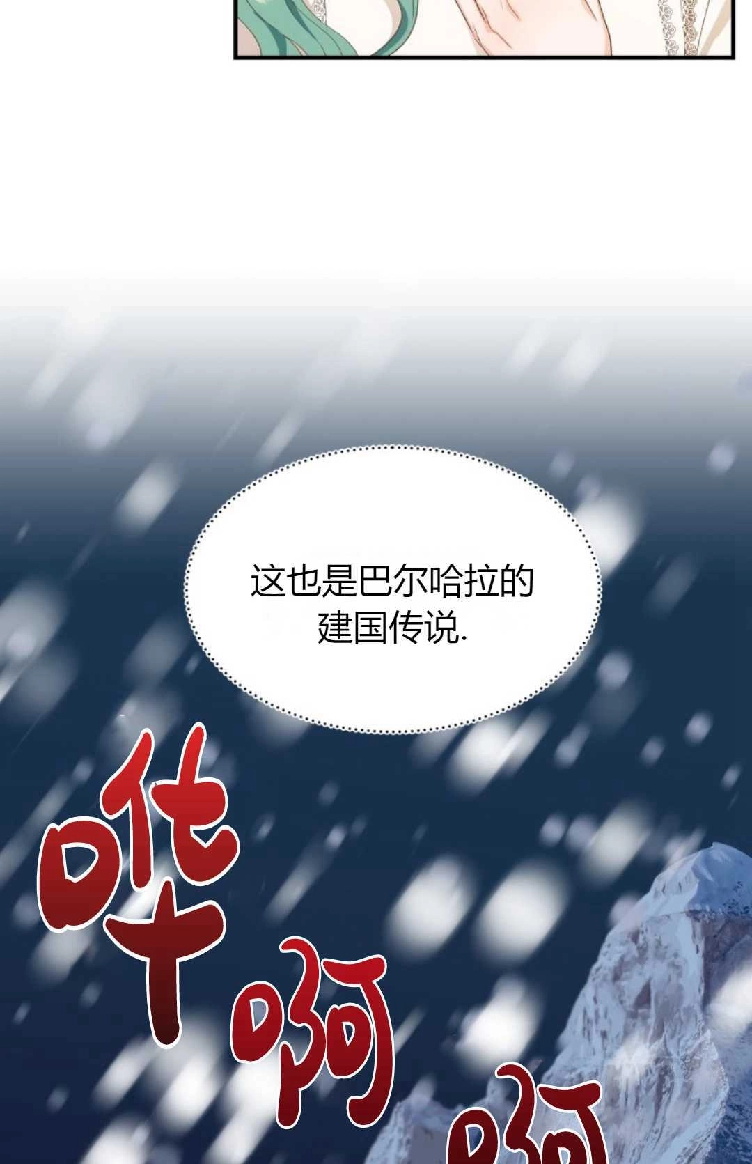 《白鼬小姐想死去!》第12话 第21页
