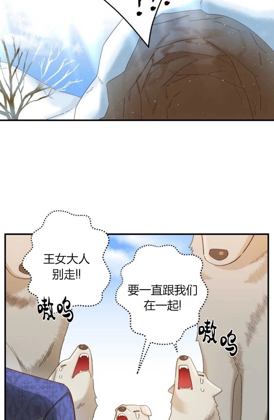 《白鼬小姐想死去!》第12话 第74页