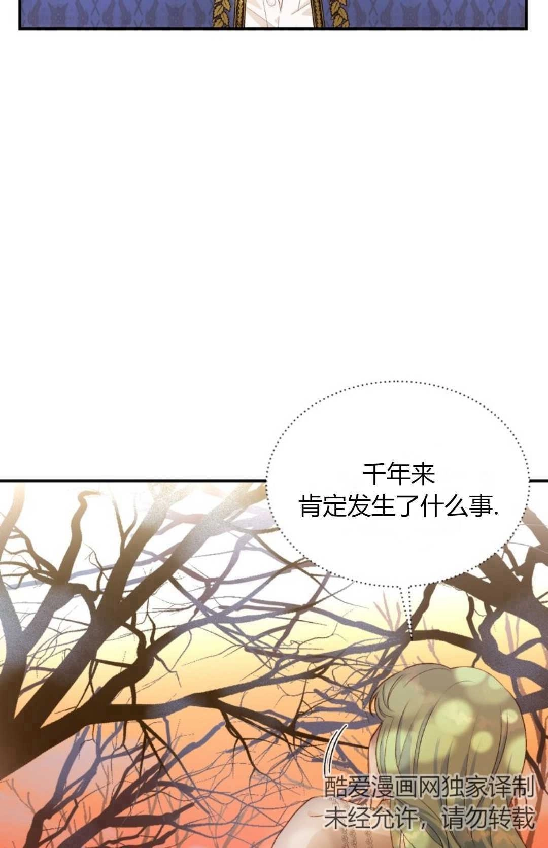 《白鼬小姐想死去!》第12话 第58页