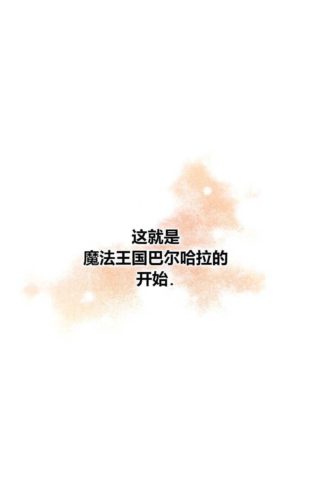 《白鼬小姐想死去!》第12话 第42页