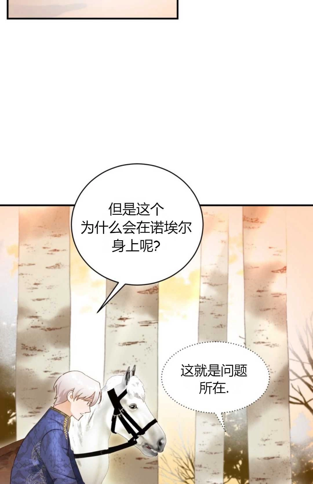 《白鼬小姐想死去!》第12话 第46页