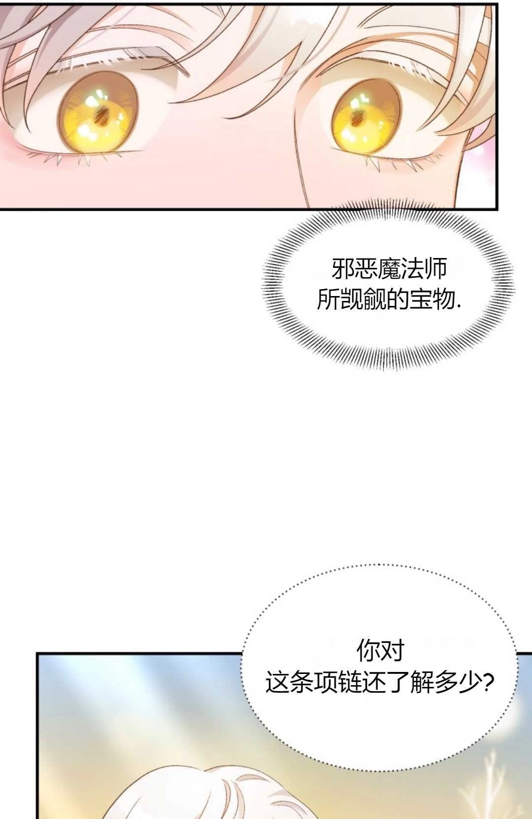 《白鼬小姐想死去!》第12话 第4页